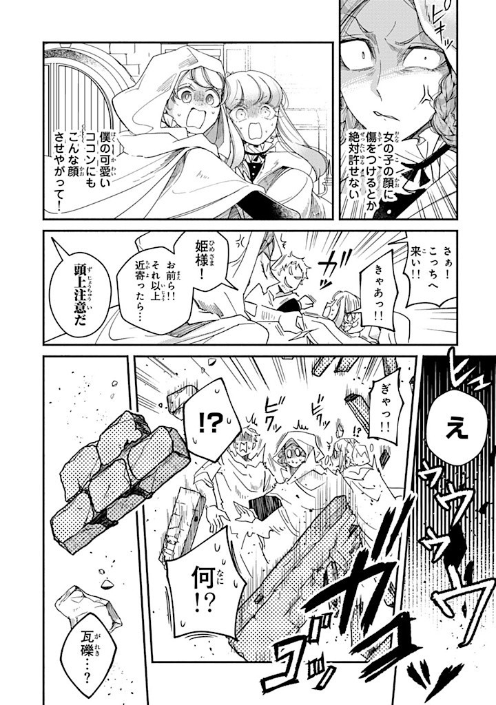 ヴィクトリア・ウィナー・オーストウェン王妃は世界で一番偉そうである 第30.2話 - Page 7