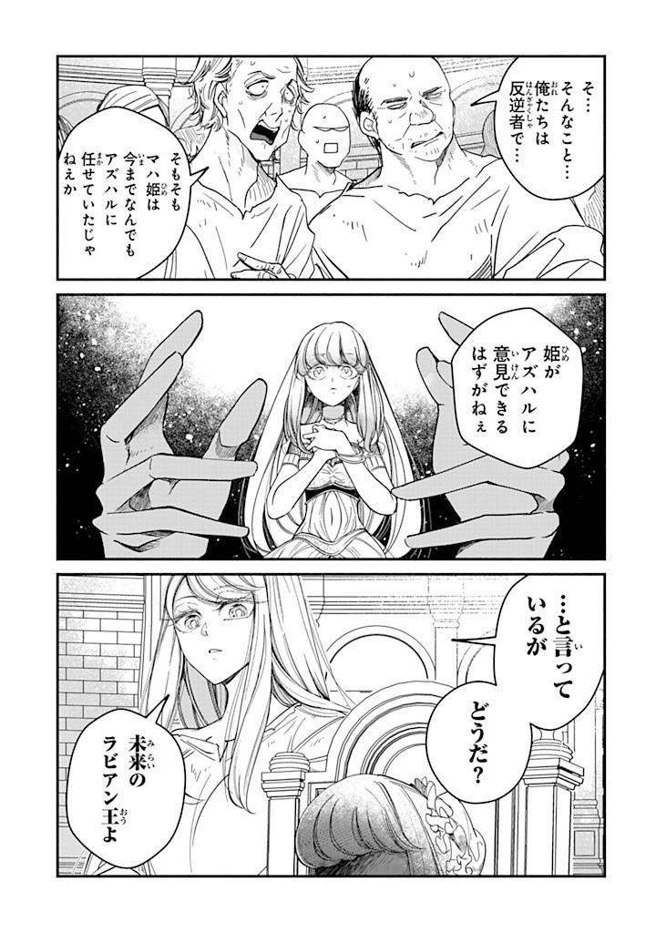 ヴィクトリア・ウィナー・オーストウェン王妃は世界で一番偉そうである 第30.3話 - Page 4