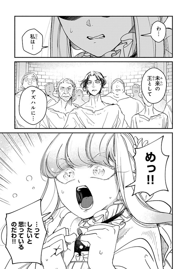 ヴィクトリア・ウィナー・オーストウェン王妃は世界で一番偉そうである 第30.3話 - Page 5