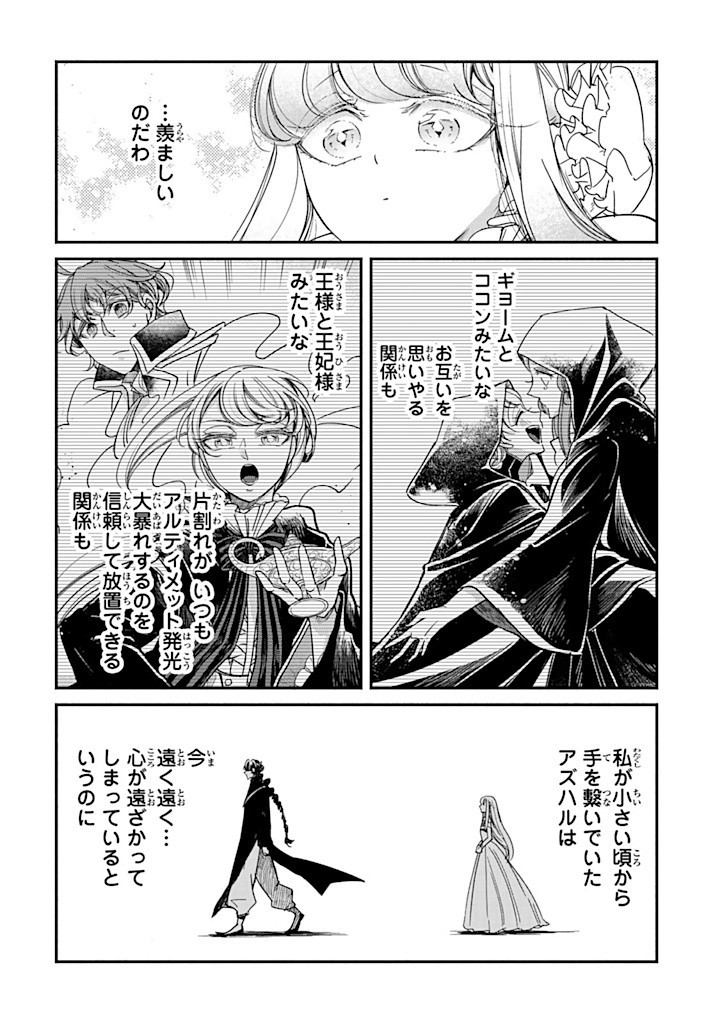 ヴィクトリア・ウィナー・オーストウェン王妃は世界で一番偉そうである 第30.3話 - Page 7