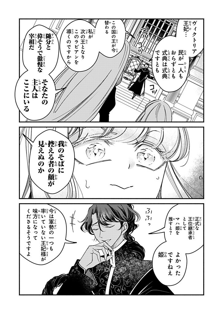 ヴィクトリア・ウィナー・オーストウェン王妃は世界で一番偉そうである 第31.1話 - Page 10