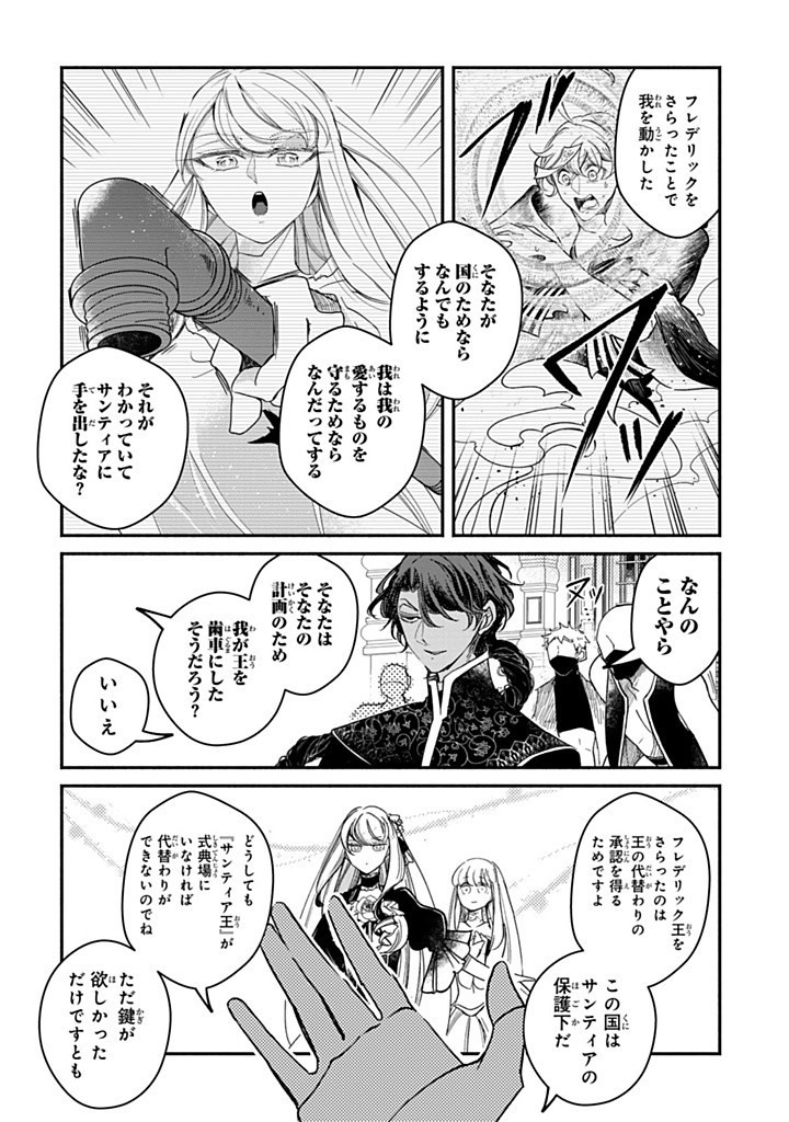 ヴィクトリア・ウィナー・オーストウェン王妃は世界で一番偉そうである 第31.2話 - Page 4