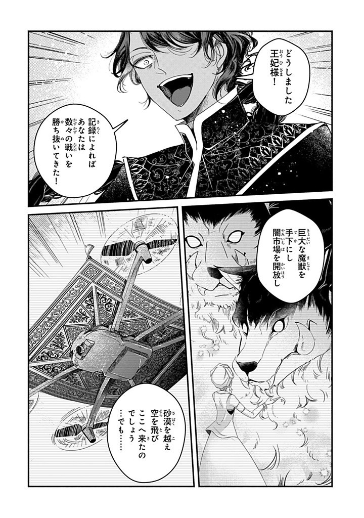 ヴィクトリア・ウィナー・オーストウェン王妃は世界で一番偉そうである 第31.3話 - Page 6