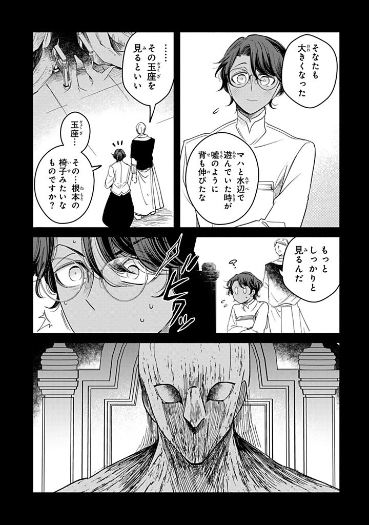 ヴィクトリア・ウィナー・オーストウェン王妃は世界で一番偉そうである 第32.2話 - Page 2