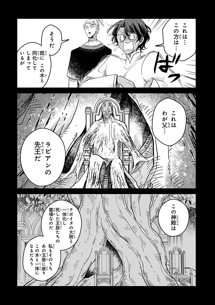 ヴィクトリア・ウィナー・オーストウェン王妃は世界で一番偉そうである 第32.2話 - Page 3