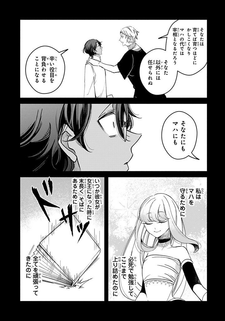 ヴィクトリア・ウィナー・オーストウェン王妃は世界で一番偉そうである 第32.2話 - Page 6