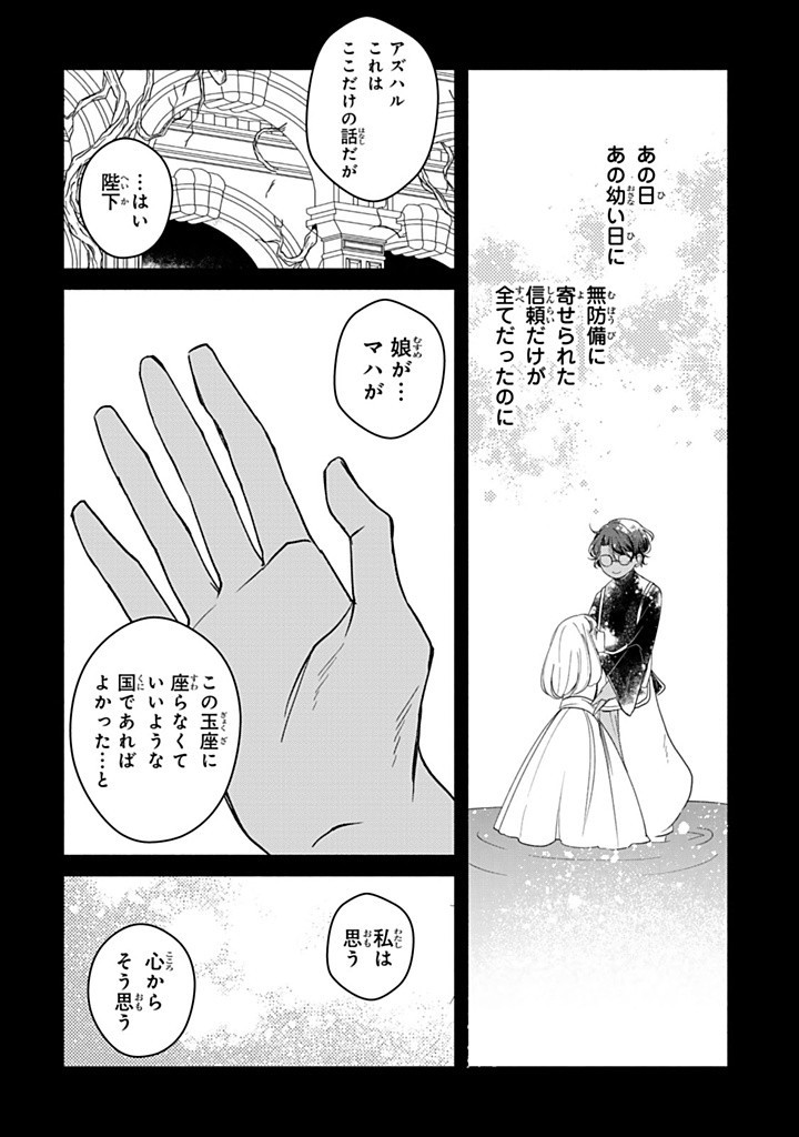 ヴィクトリア・ウィナー・オーストウェン王妃は世界で一番偉そうである 第32.2話 - Page 7