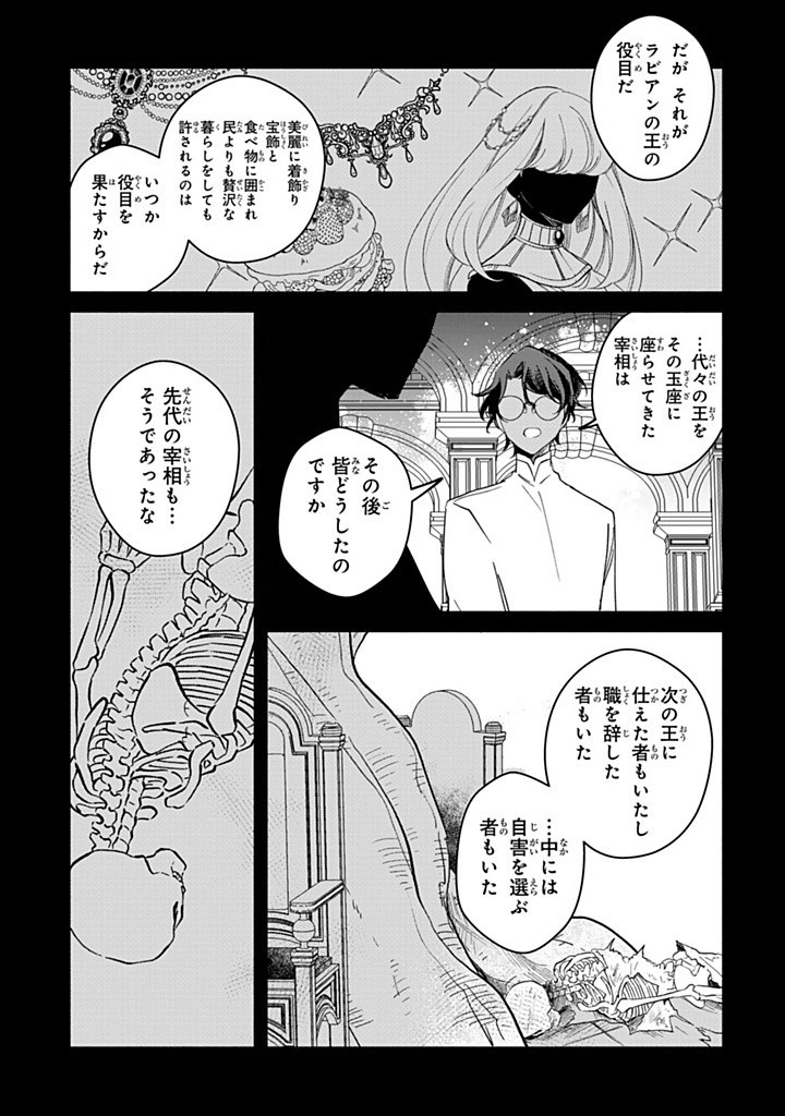 ヴィクトリア・ウィナー・オーストウェン王妃は世界で一番偉そうである 第32.2話 - Page 8