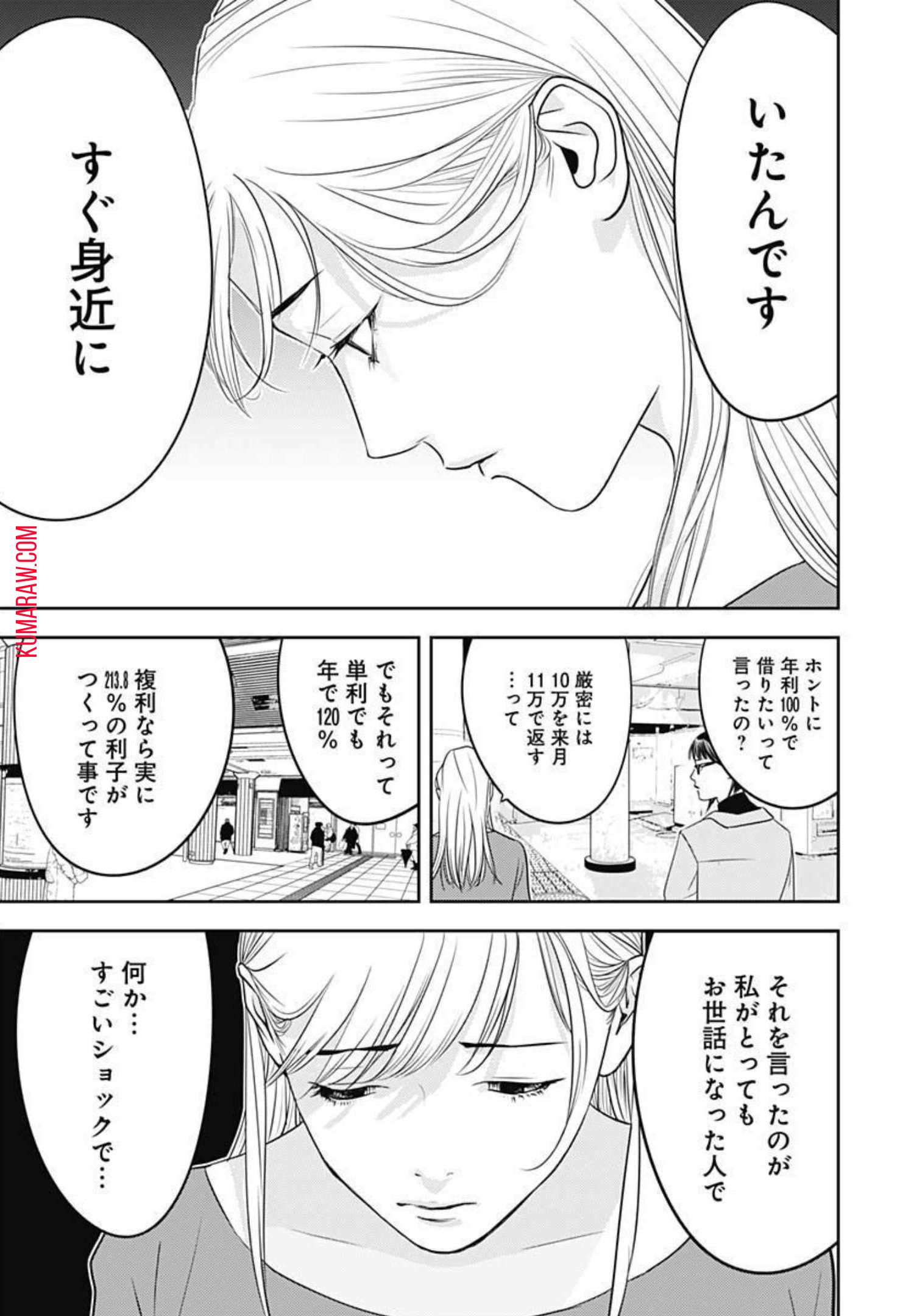 カモのネギには毒がある-加茂教授の”人間”経済学講義- 第1話 - Page 12