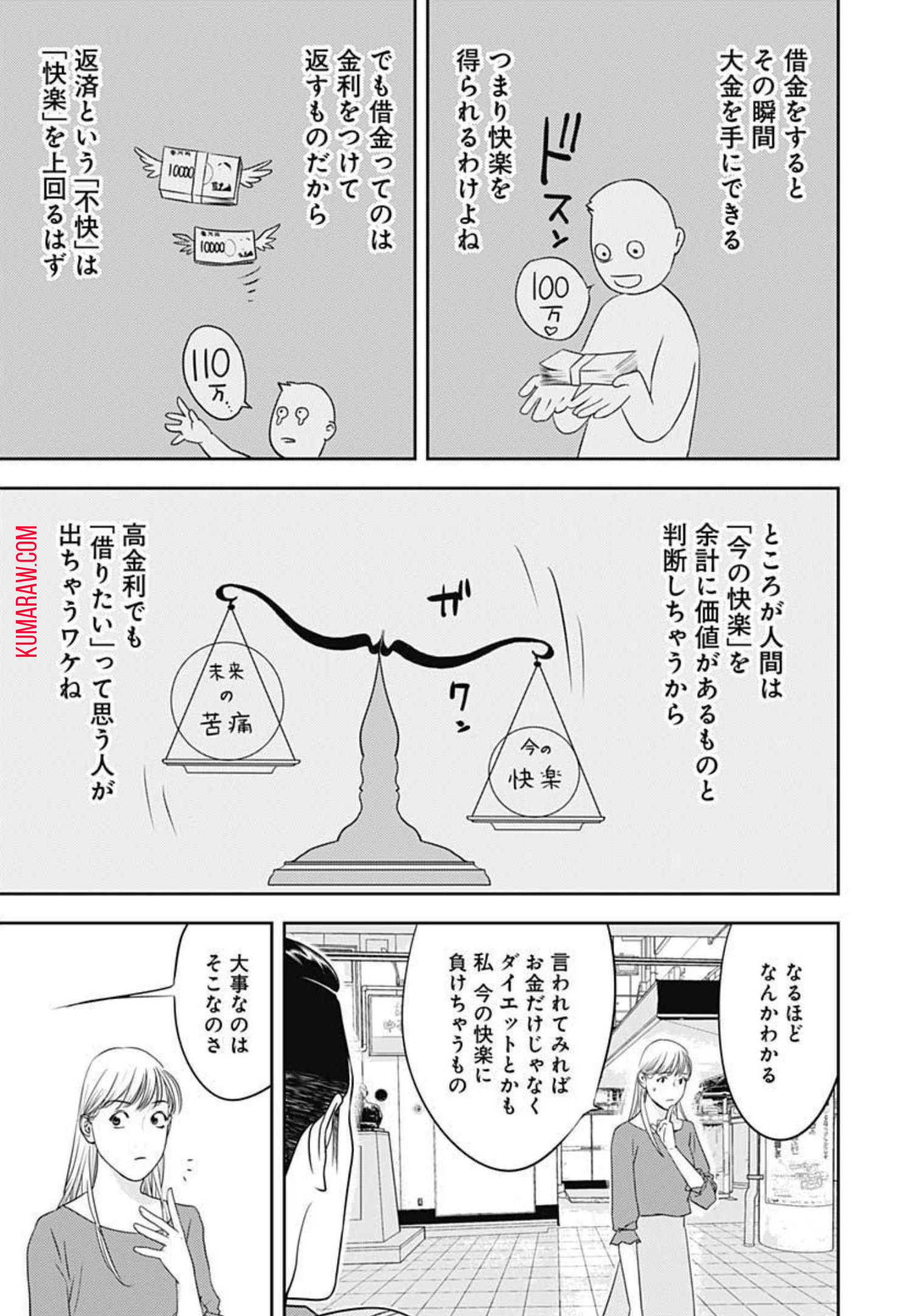 カモのネギには毒がある-加茂教授の"人間"経済学講義- 第1話 - Page 16