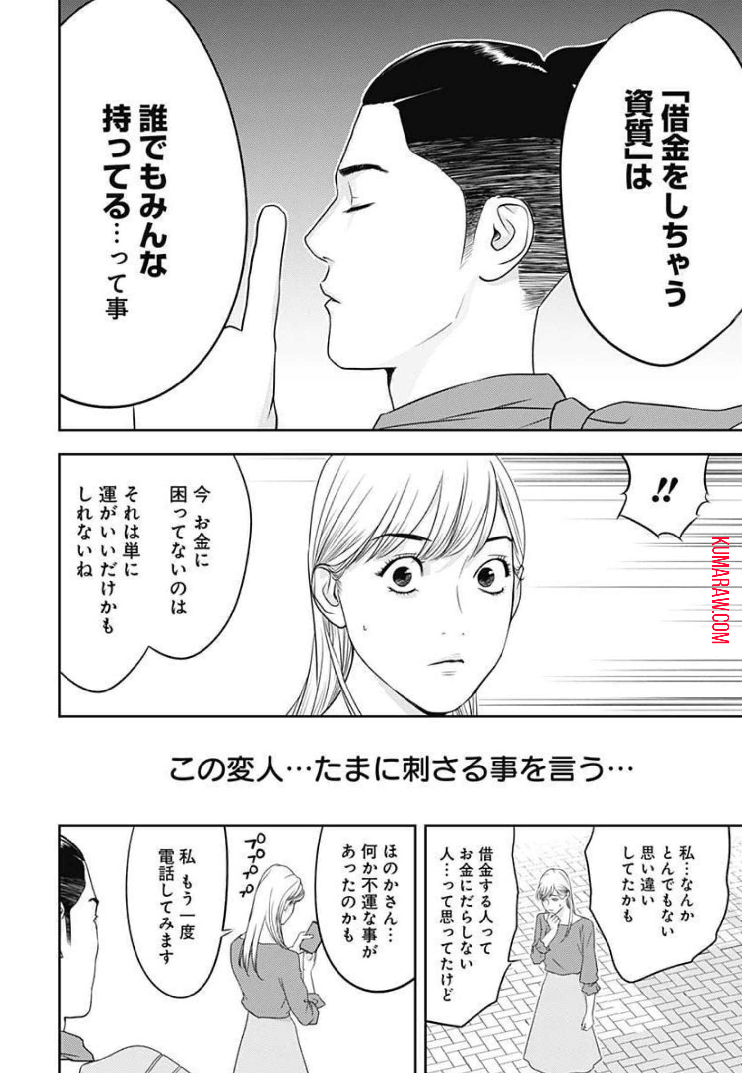 カモのネギには毒がある-加茂教授の"人間"経済学講義- 第1話 - Page 17