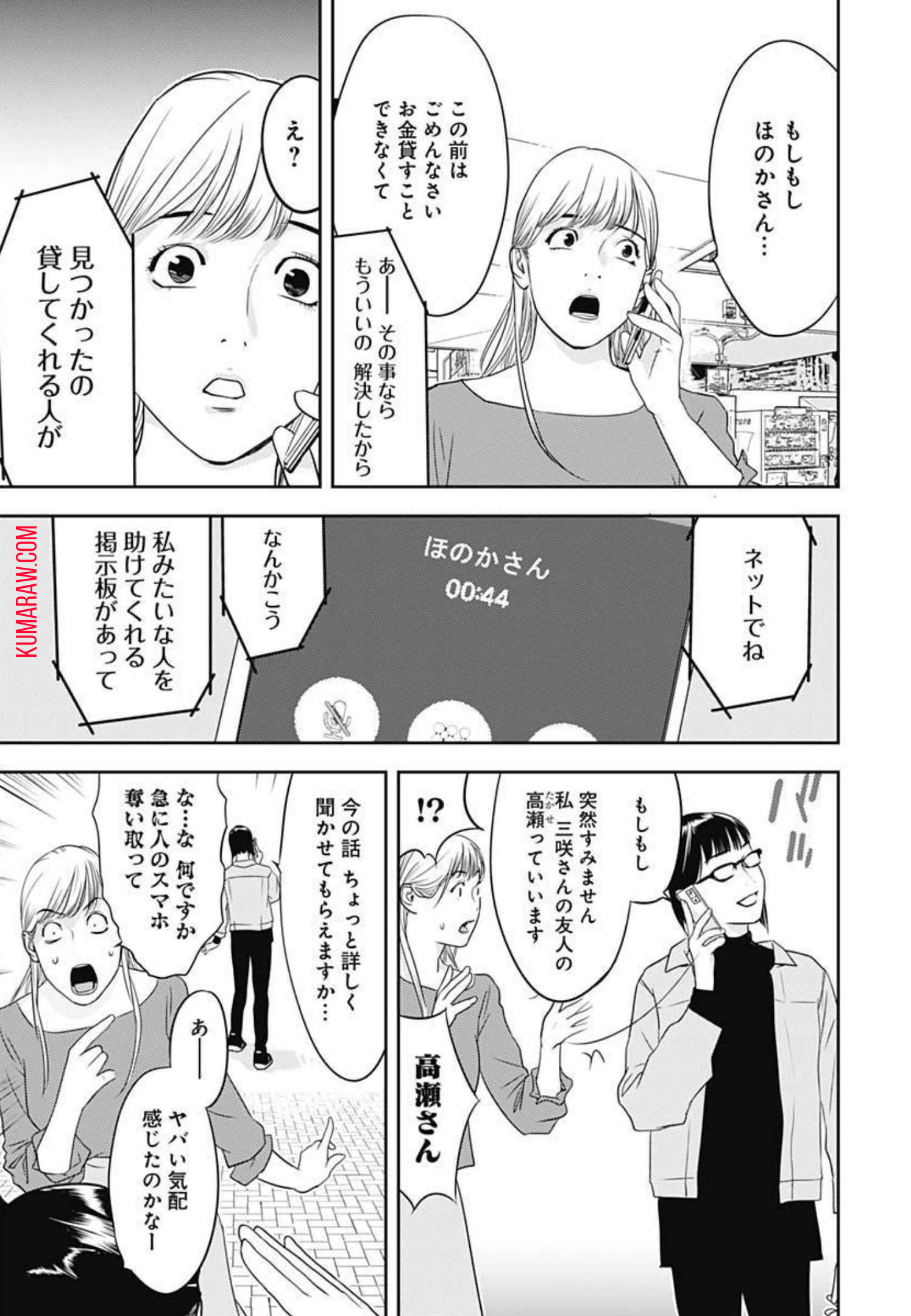 カモのネギには毒がある-加茂教授の"人間"経済学講義- 第1話 - Page 18