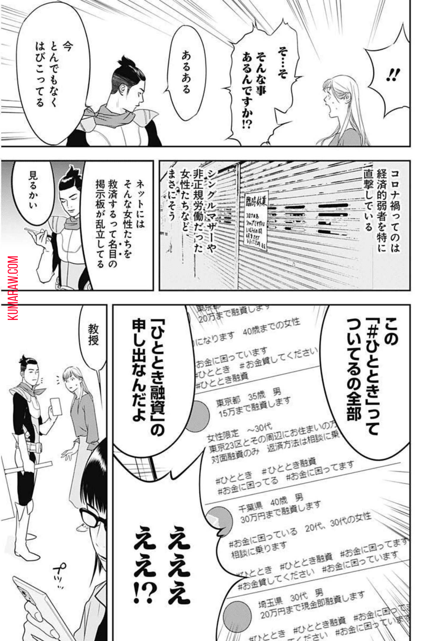 カモのネギには毒がある-加茂教授の”人間”経済学講義- 第1話 - Page 20