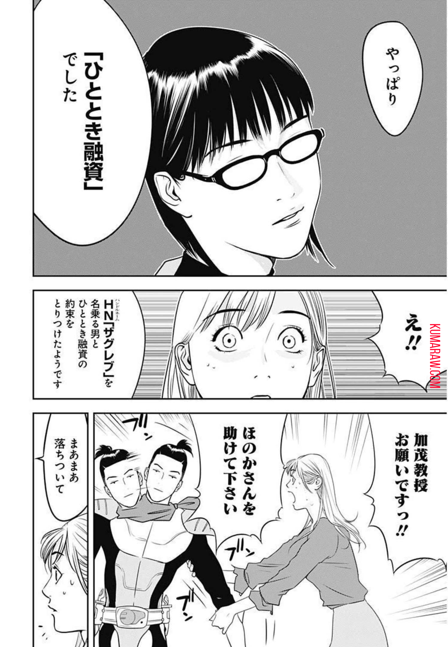 カモのネギには毒がある-加茂教授の”人間”経済学講義- 第1話 - Page 21