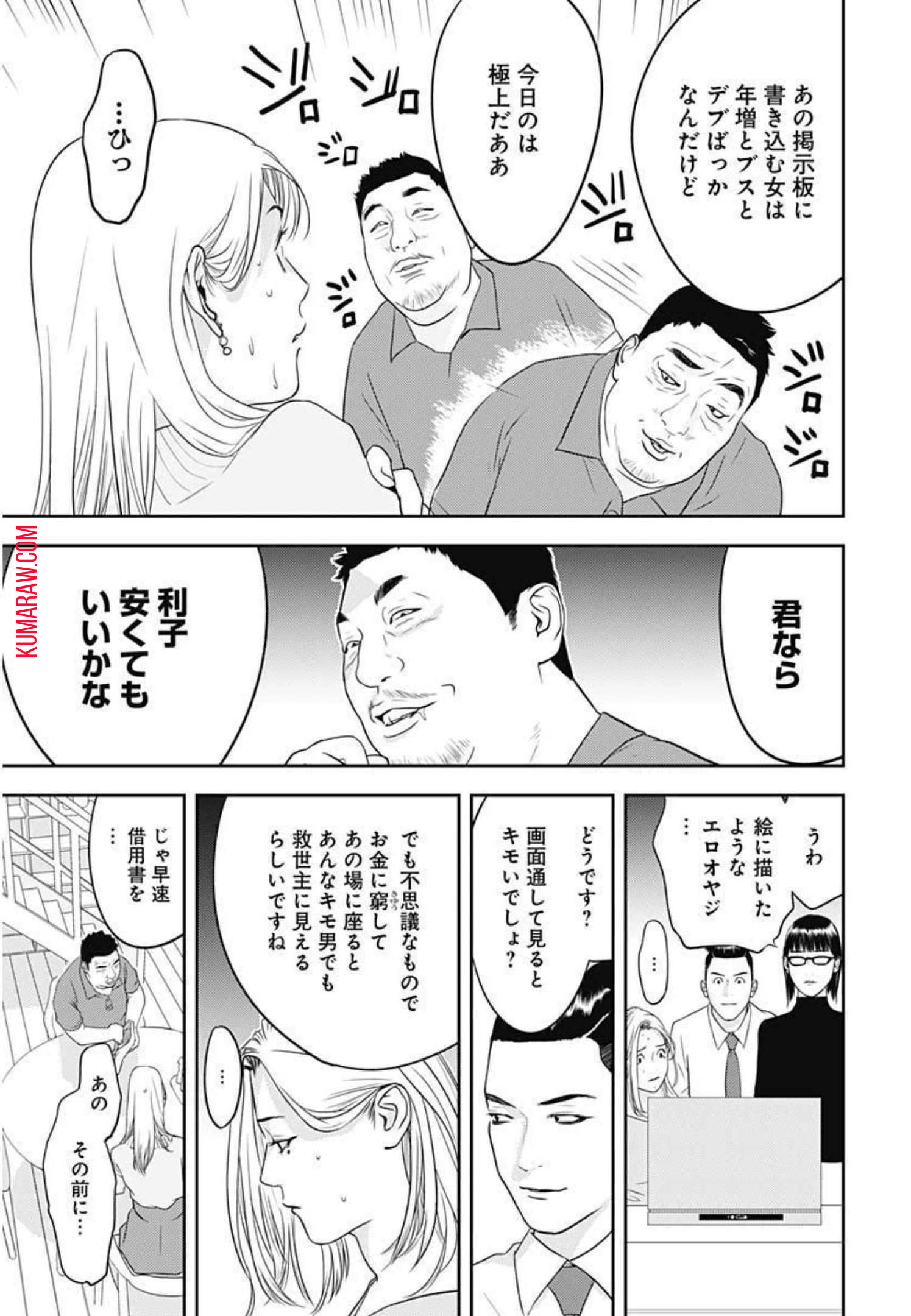 カモのネギには毒がある-加茂教授の"人間"経済学講義- 第1話 - Page 28