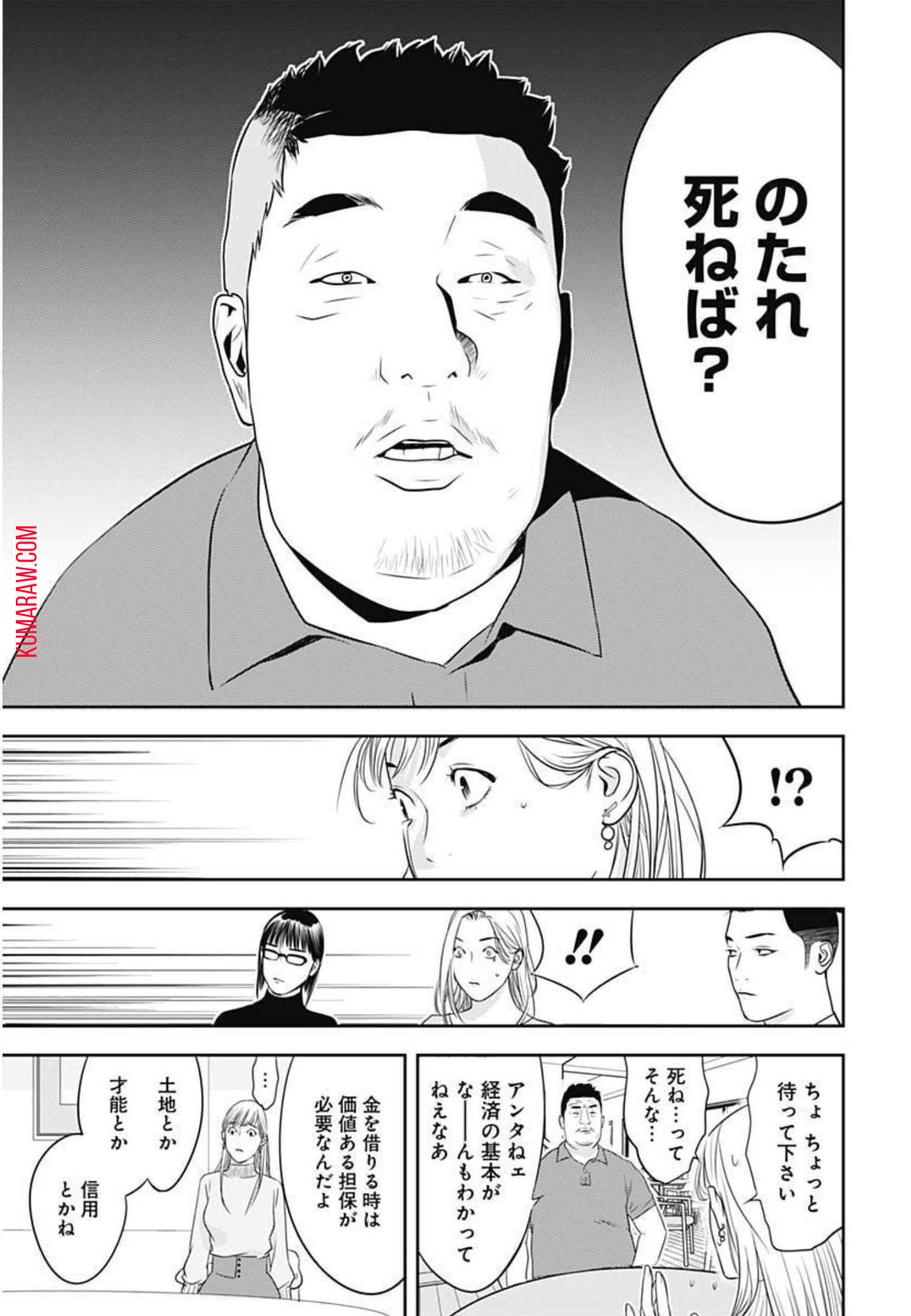 カモのネギには毒がある-加茂教授の"人間"経済学講義- 第1話 - Page 34