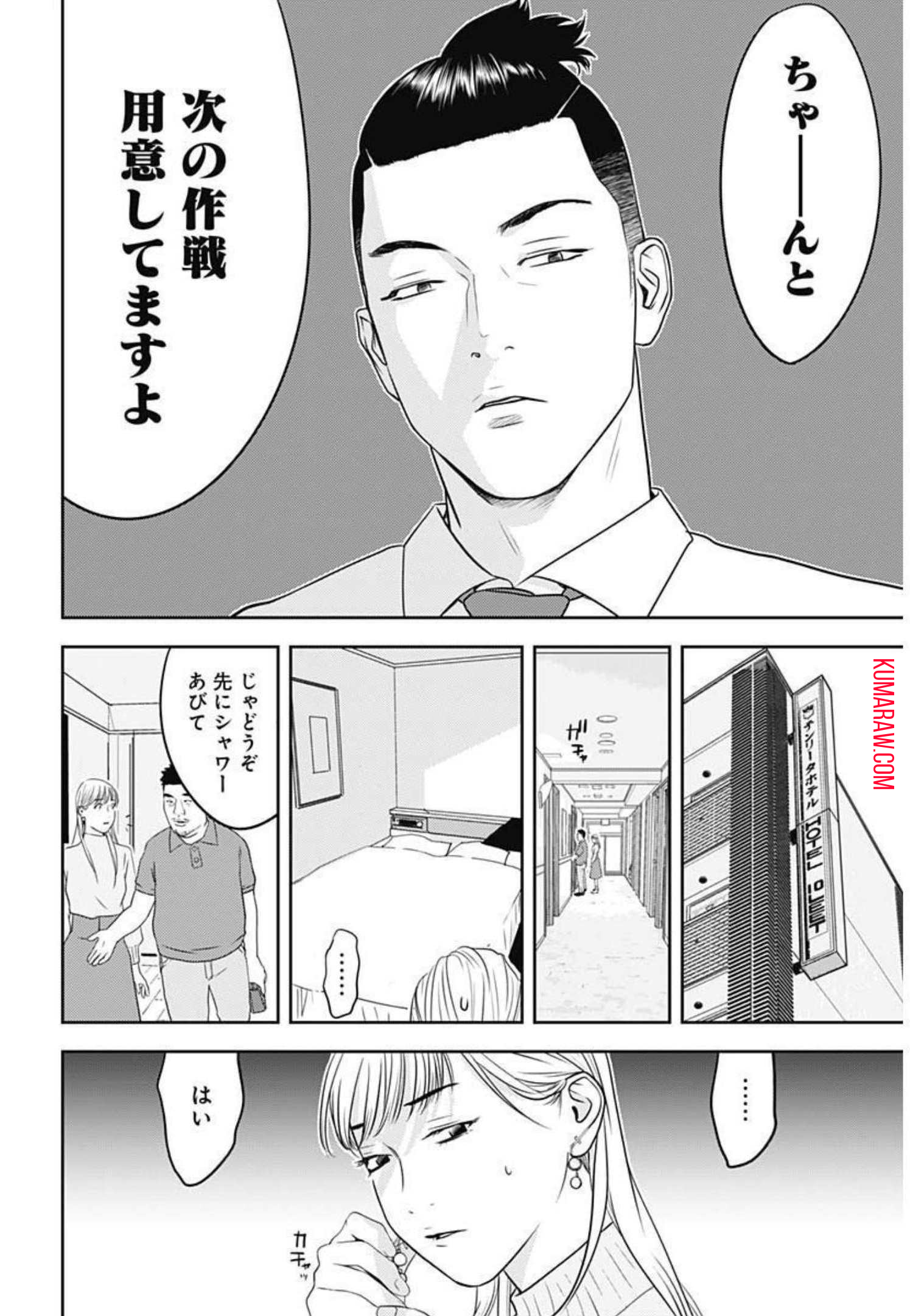 カモのネギには毒がある-加茂教授の”人間”経済学講義- 第1話 - Page 37