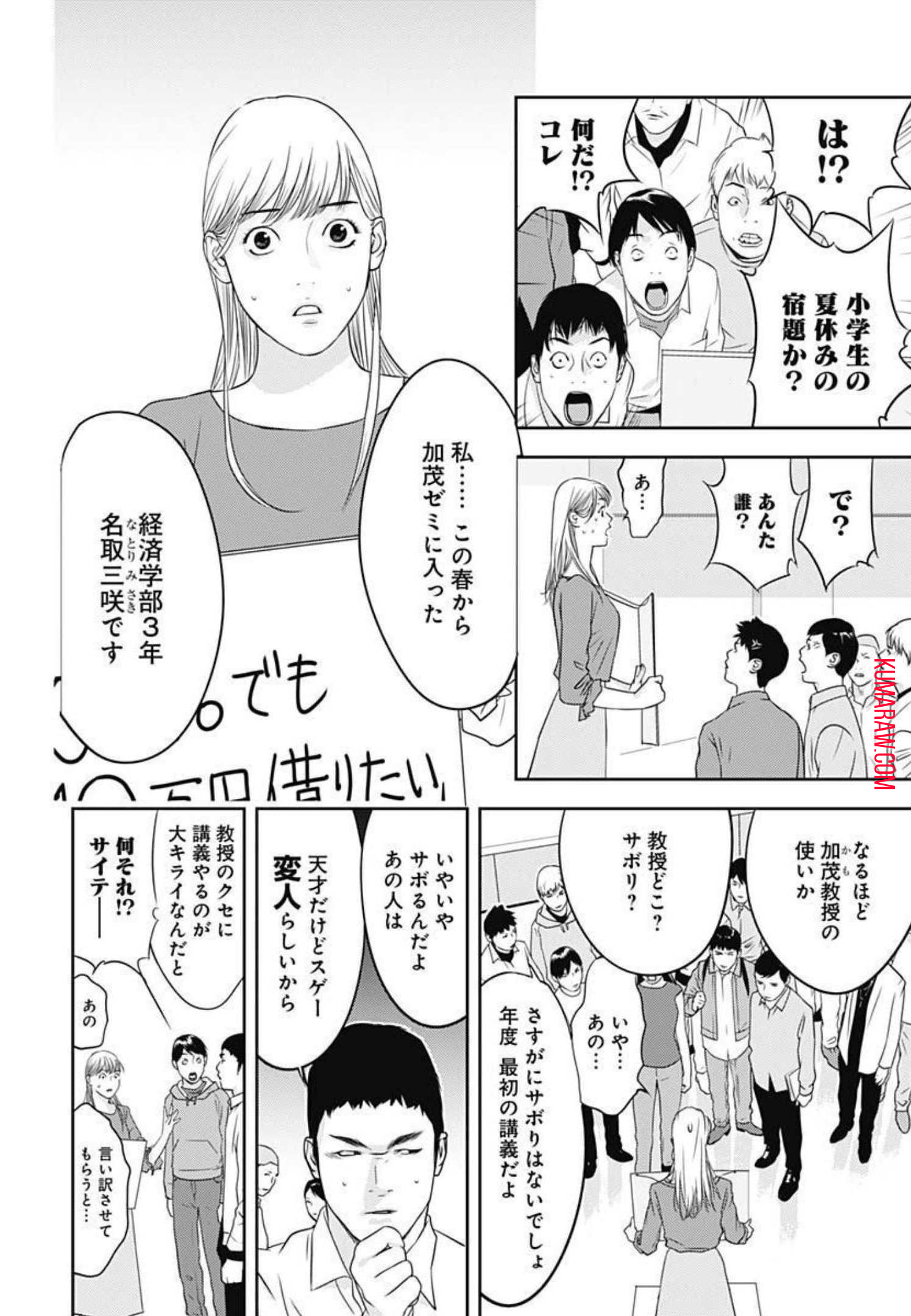 カモのネギには毒がある-加茂教授の”人間”経済学講義- 第1話 - Page 5