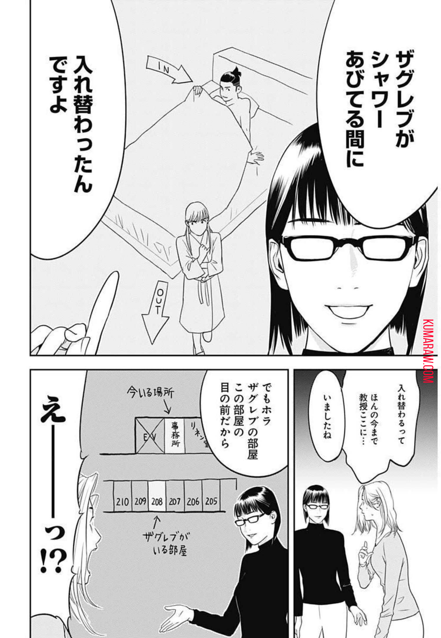 カモのネギには毒がある-加茂教授の"人間"経済学講義- 第1話 - Page 45