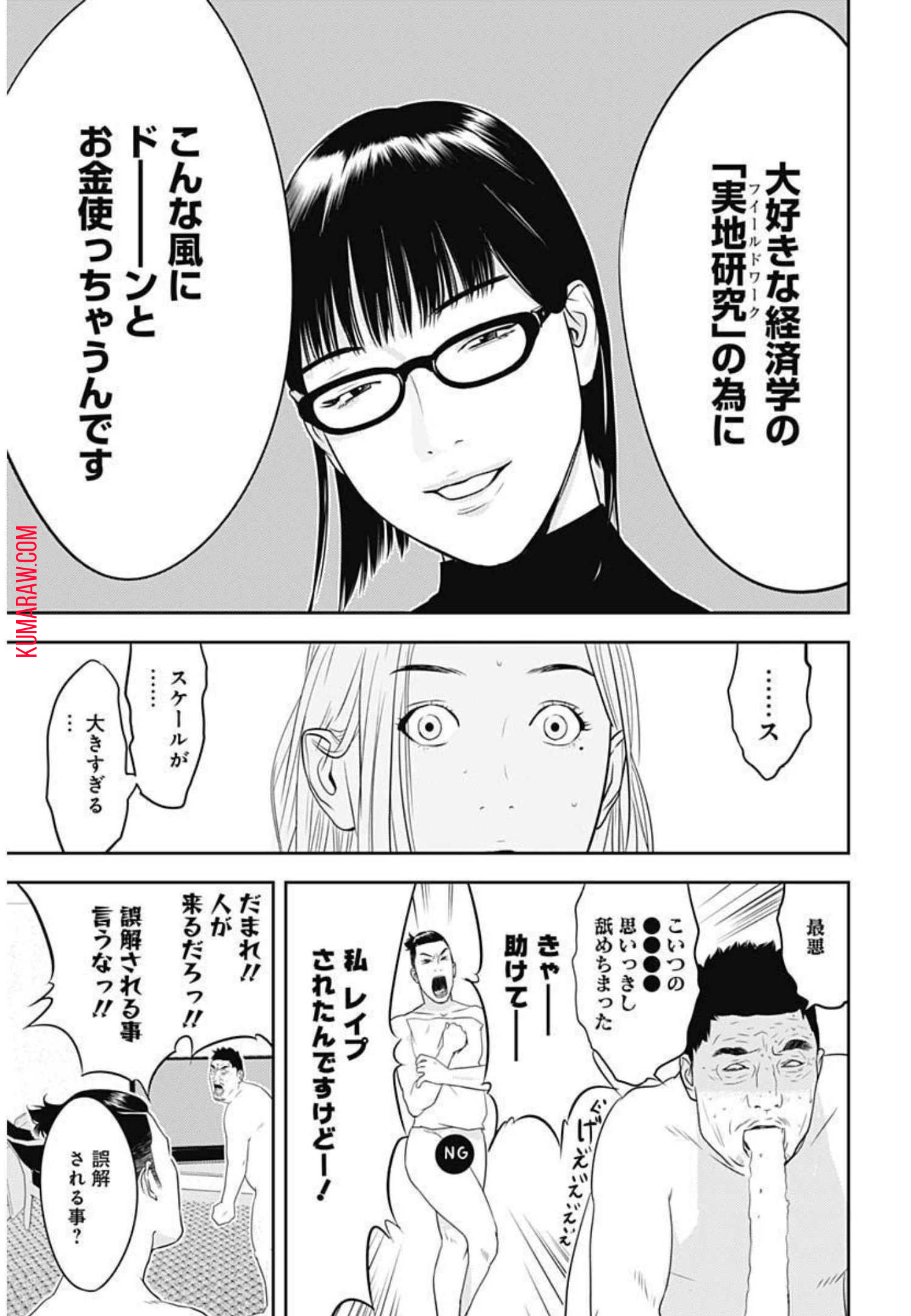 カモのネギには毒がある-加茂教授の”人間”経済学講義- 第1話 - Page 48