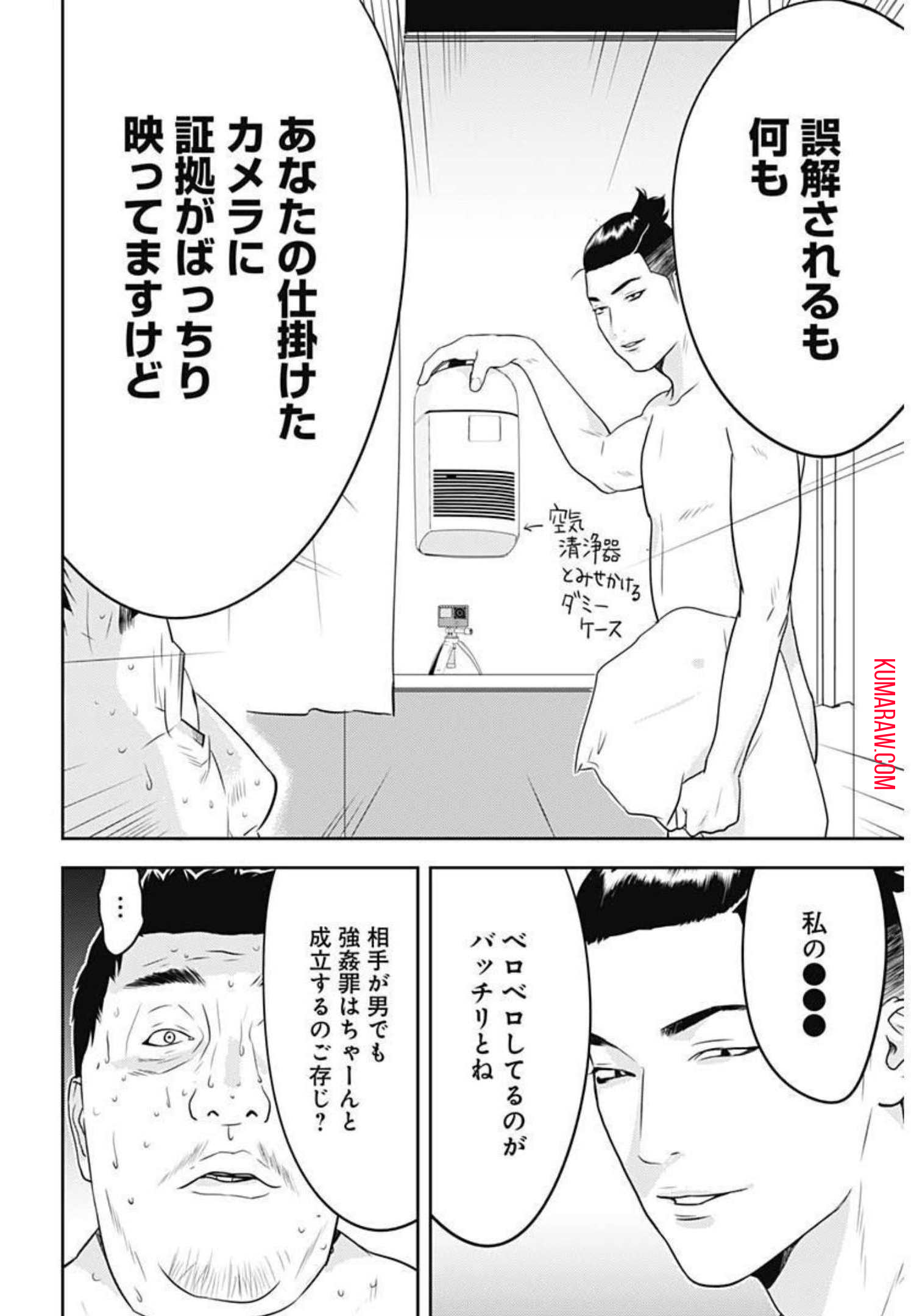 カモのネギには毒がある-加茂教授の"人間"経済学講義- 第1話 - Page 49