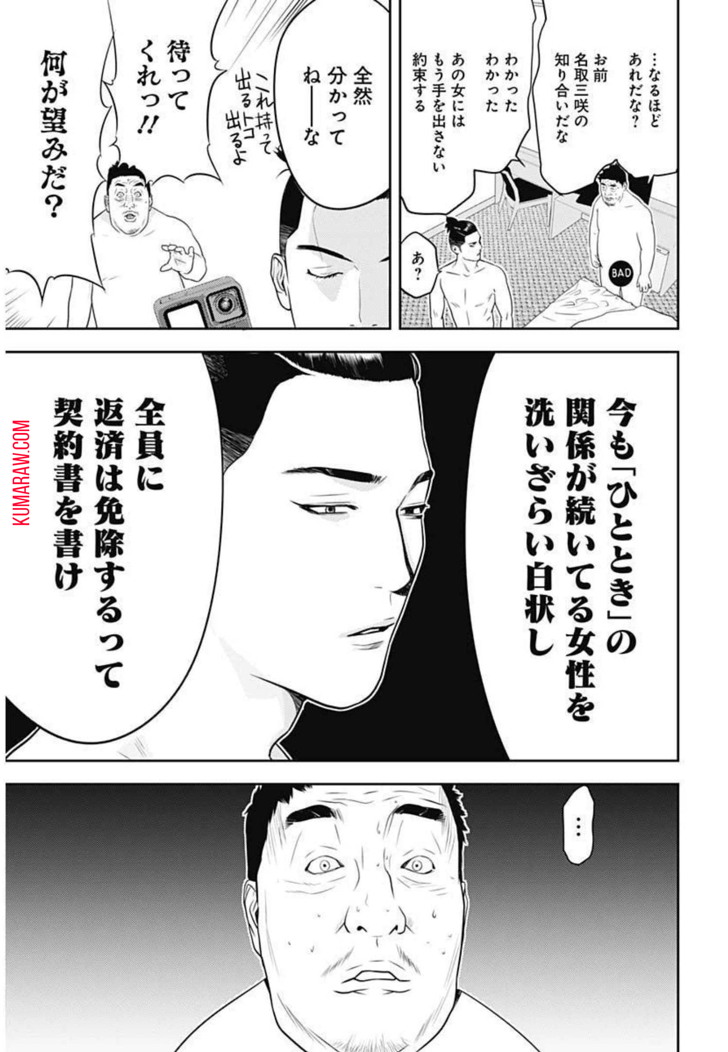 カモのネギには毒がある-加茂教授の"人間"経済学講義- 第1話 - Page 50