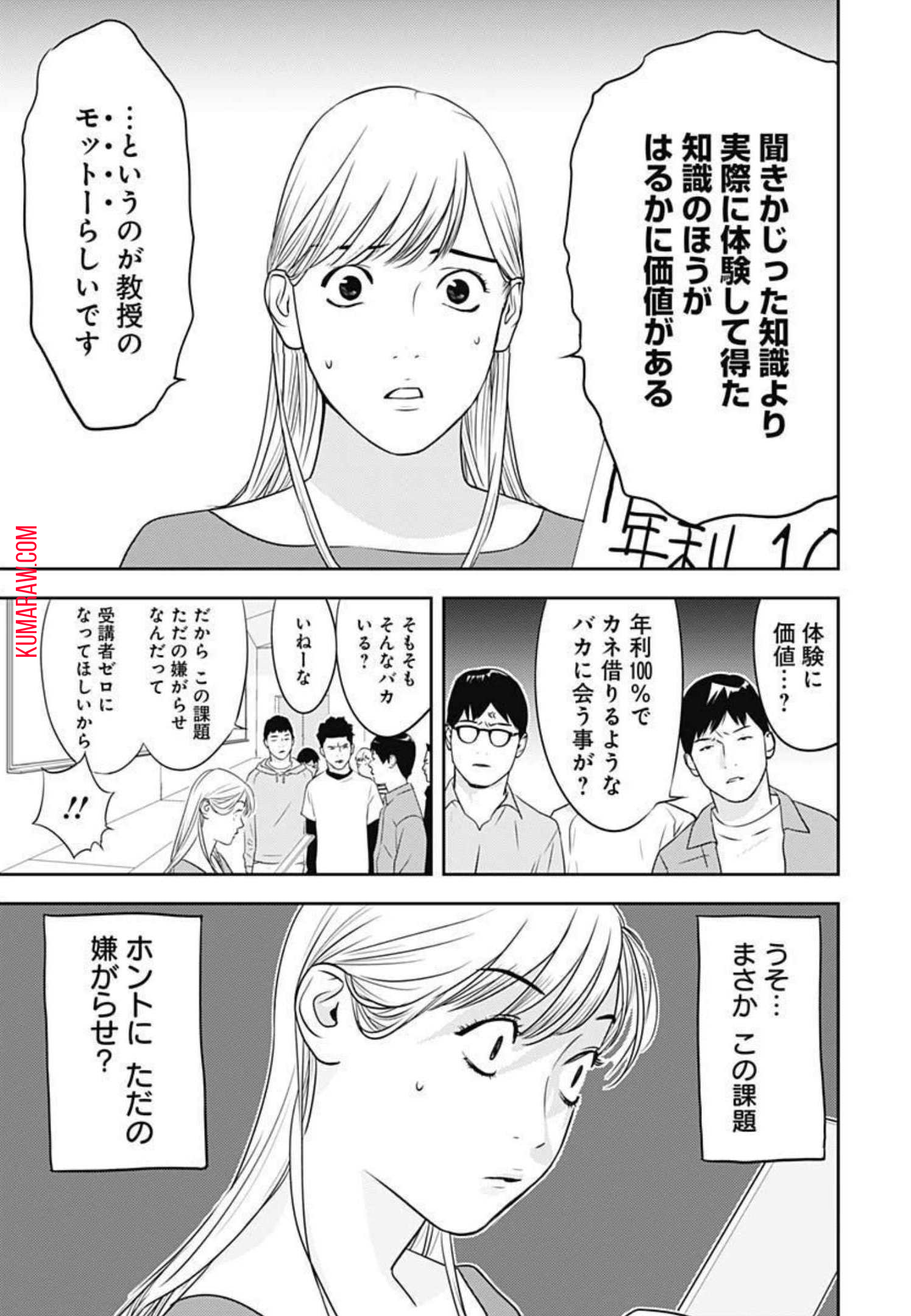 カモのネギには毒がある-加茂教授の”人間”経済学講義- 第1話 - Page 6