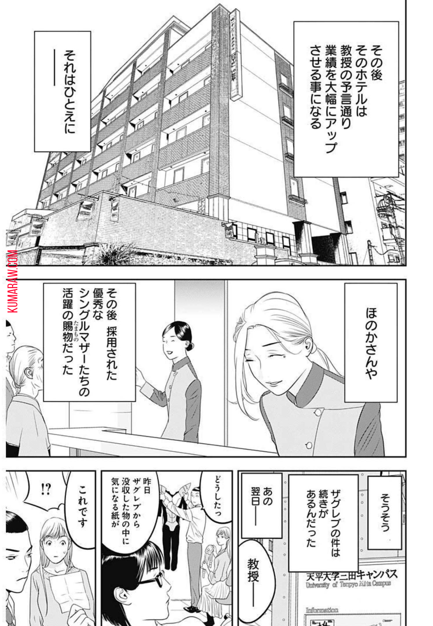 カモのネギには毒がある-加茂教授の"人間"経済学講義- 第1話 - Page 56