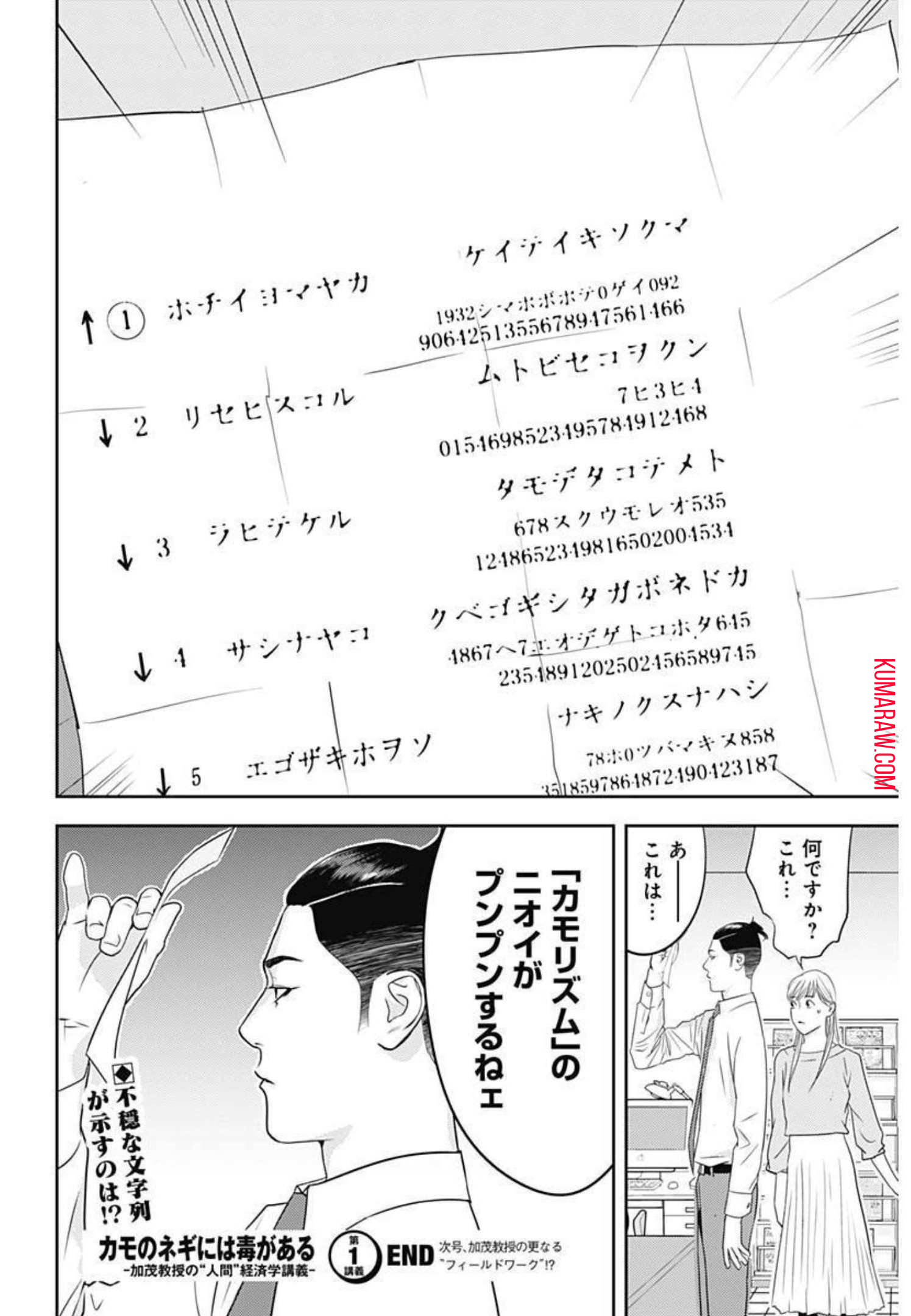 カモのネギには毒がある-加茂教授の”人間”経済学講義- 第1話 - Page 57