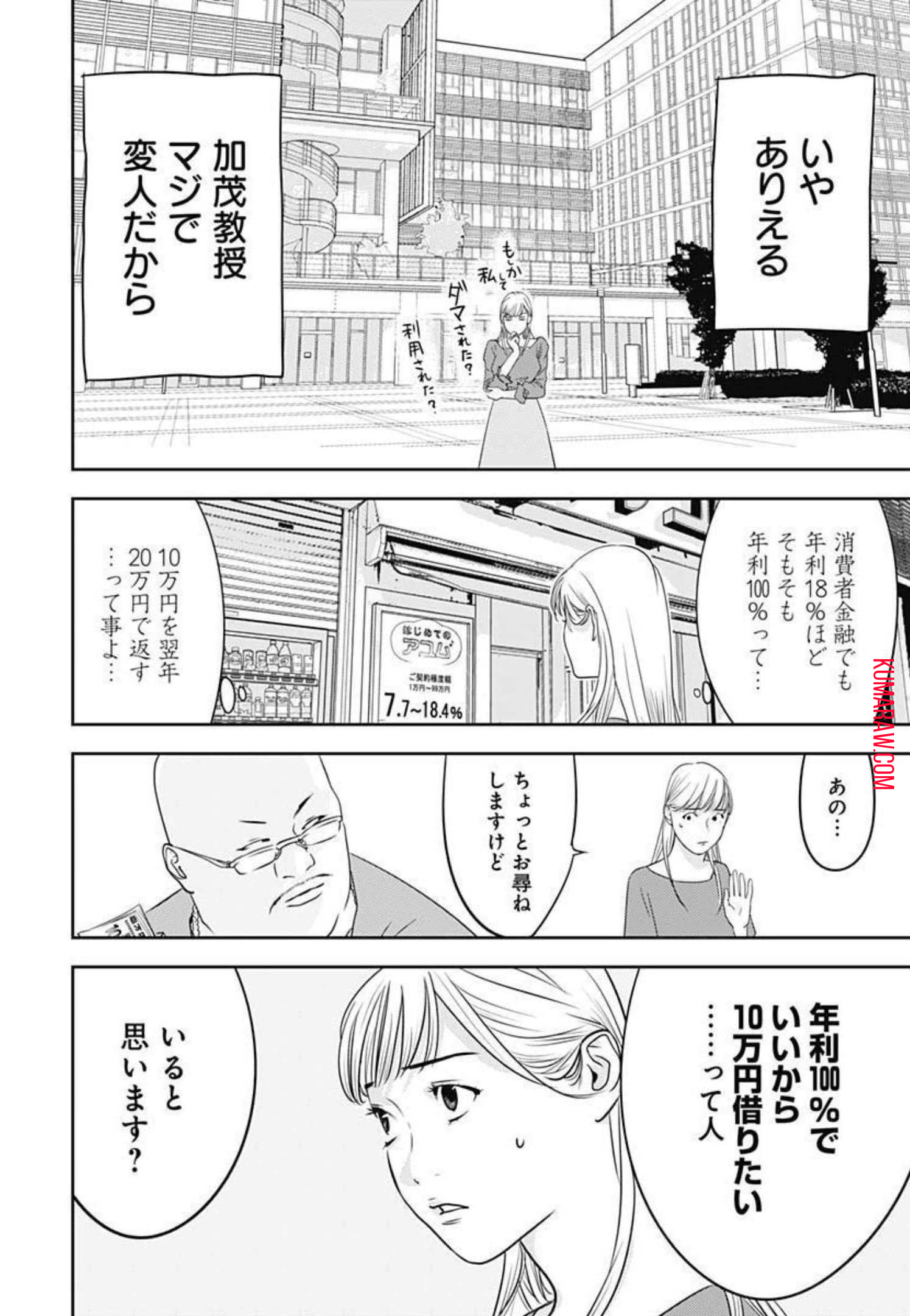 カモのネギには毒がある-加茂教授の”人間”経済学講義- 第1話 - Page 7