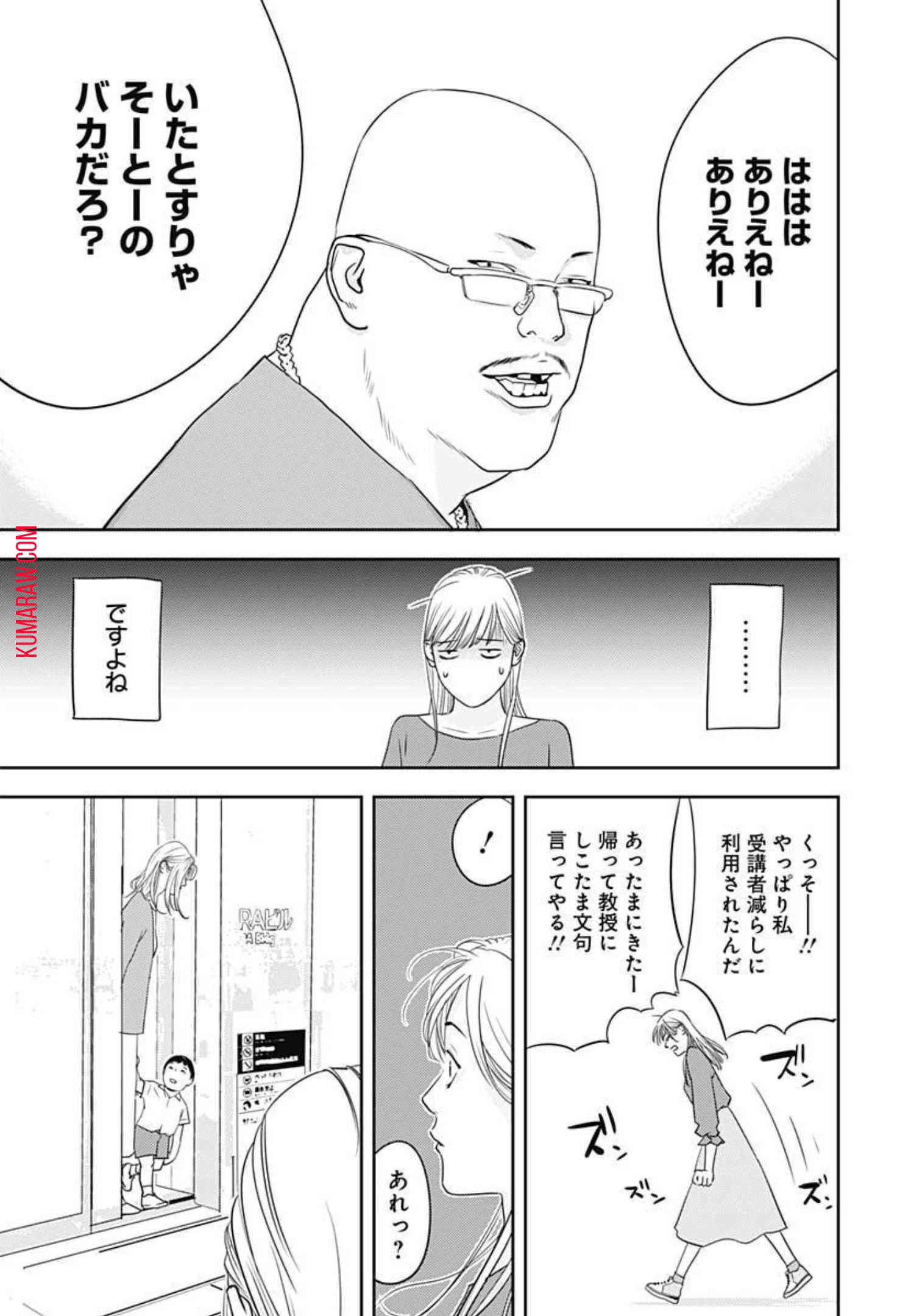 カモのネギには毒がある-加茂教授の”人間”経済学講義- 第1話 - Page 8