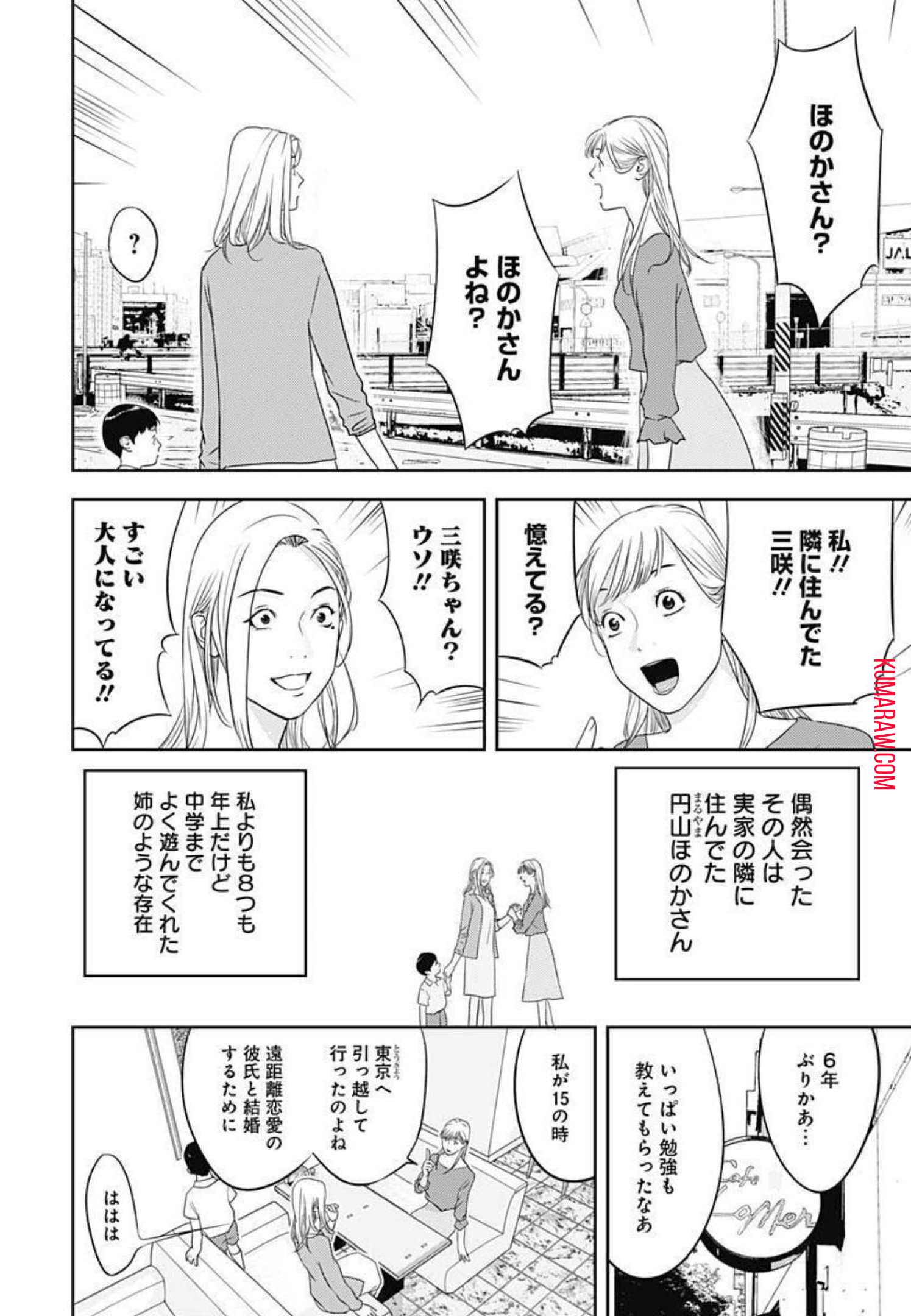 カモのネギには毒がある-加茂教授の"人間"経済学講義- 第1話 - Page 9