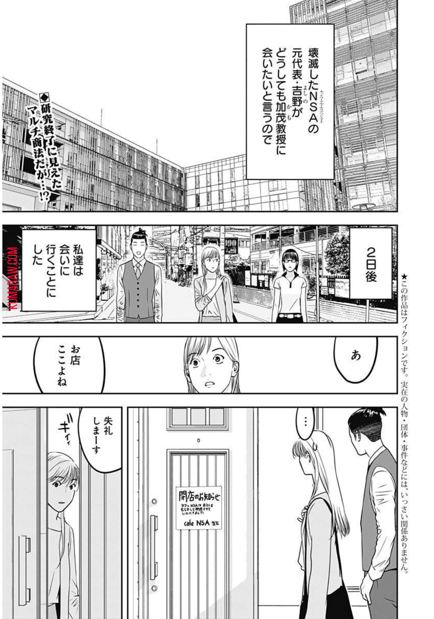 カモのネギには毒がある-加茂教授の”人間”経済学講義- 第10話 - Page 2