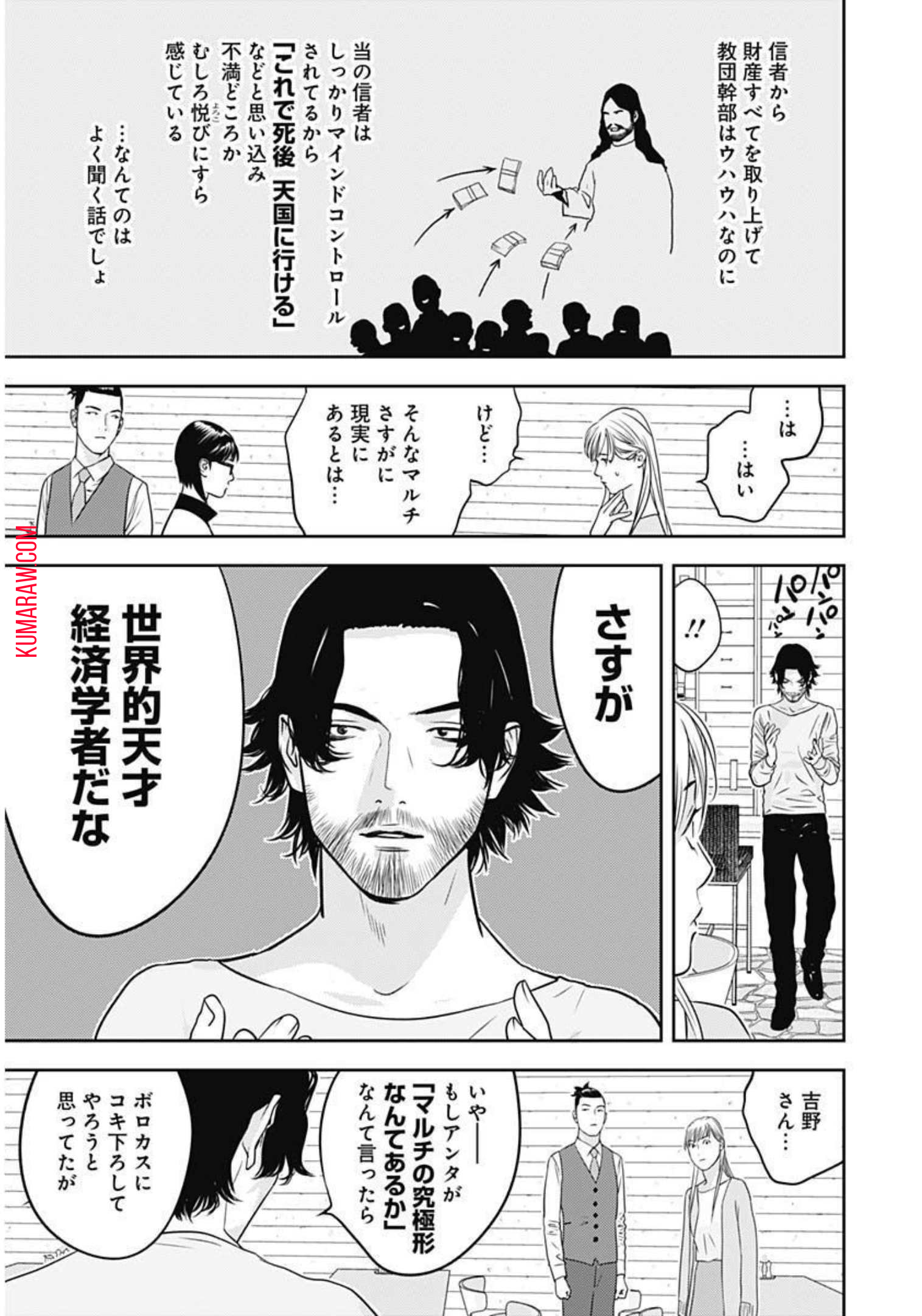 カモのネギには毒がある-加茂教授の”人間”経済学講義- 第10話 - Page 12