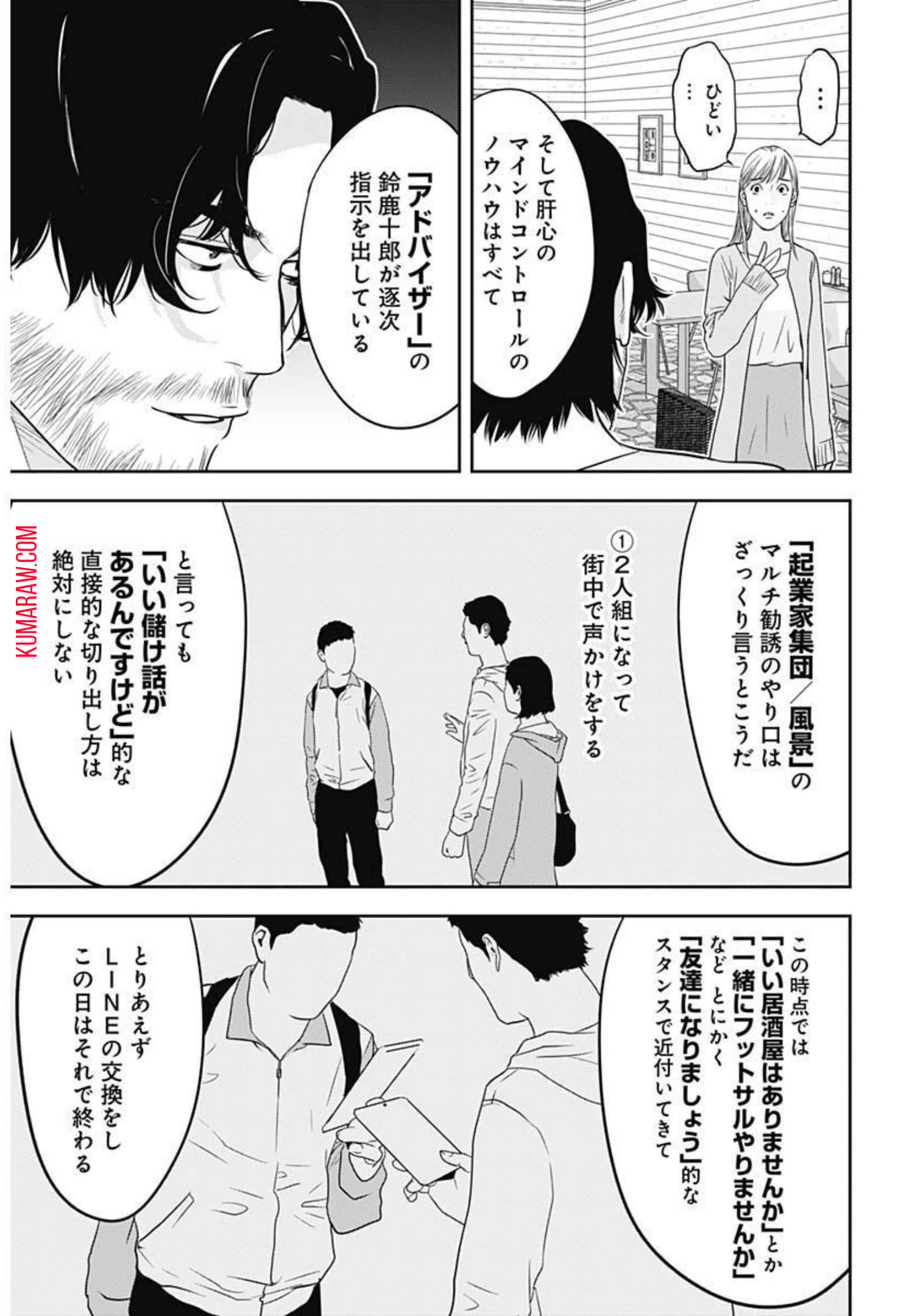 カモのネギには毒がある-加茂教授の”人間”経済学講義- 第10話 - Page 18