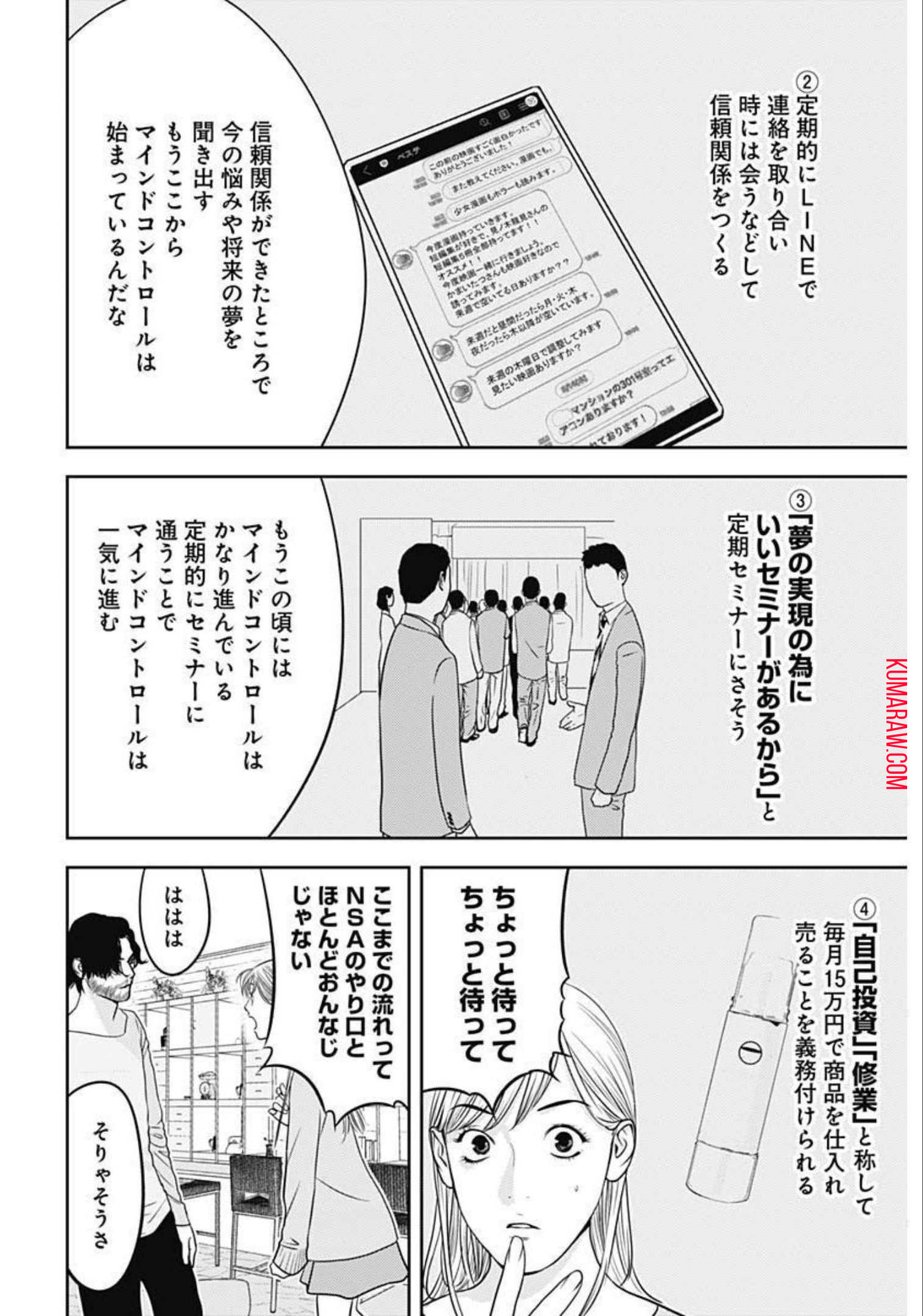 カモのネギには毒がある-加茂教授の"人間"経済学講義- 第10話 - Page 19