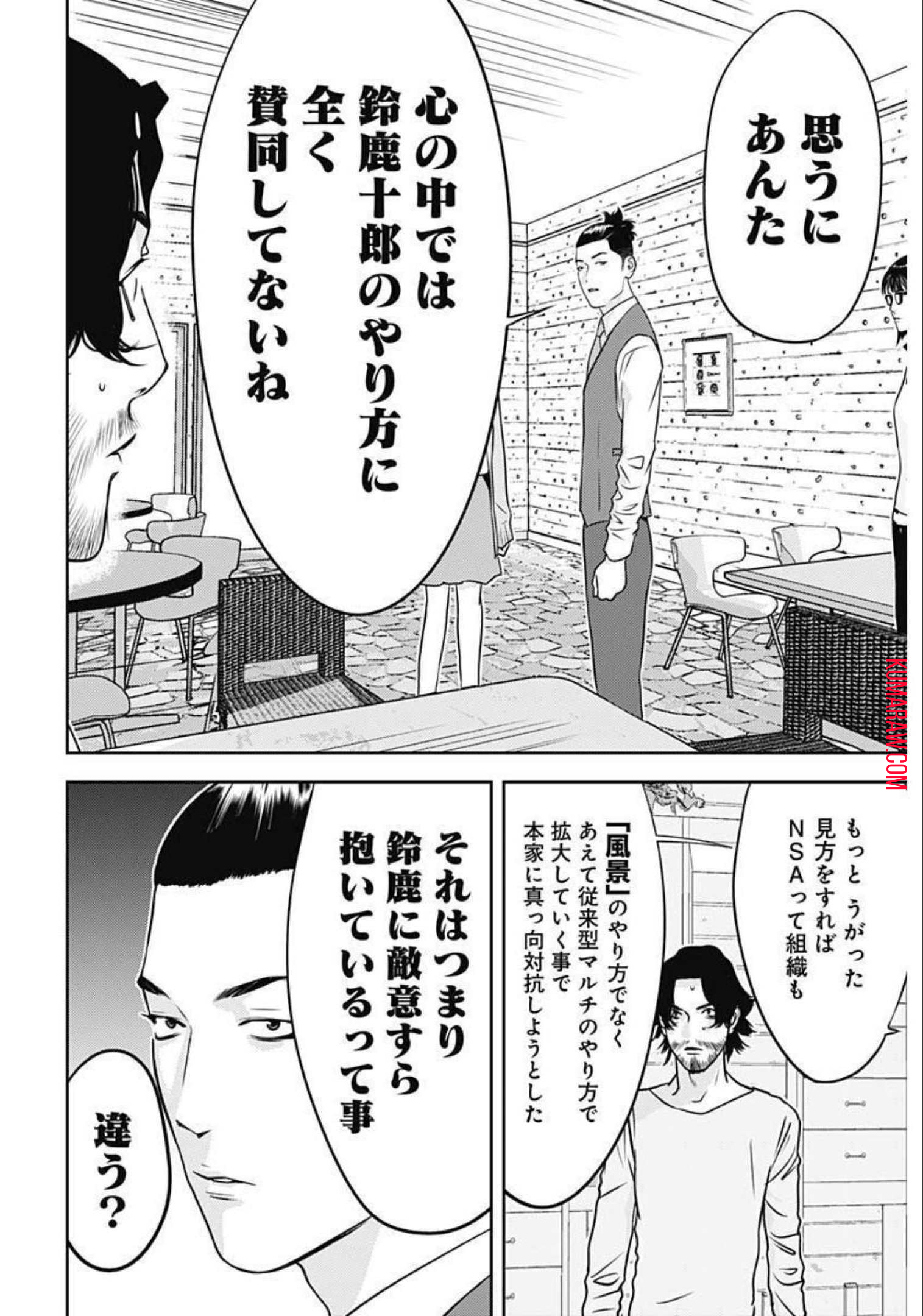 カモのネギには毒がある-加茂教授の”人間”経済学講義- 第10話 - Page 25