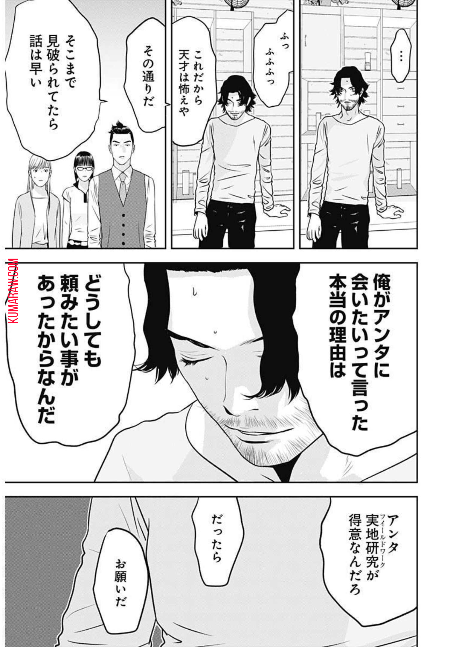 カモのネギには毒がある-加茂教授の"人間"経済学講義- 第10話 - Page 26