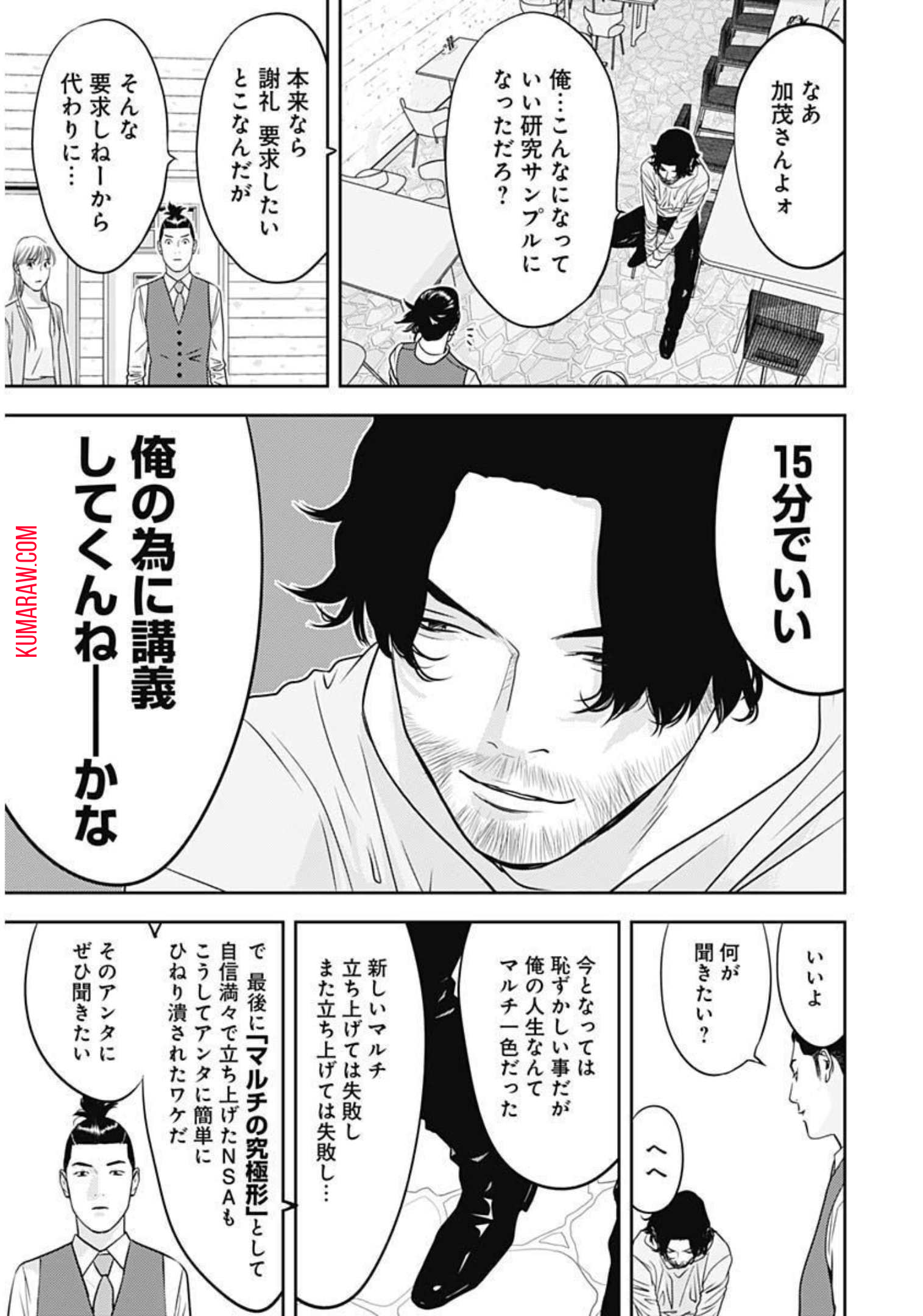 カモのネギには毒がある-加茂教授の”人間”経済学講義- 第10話 - Page 4