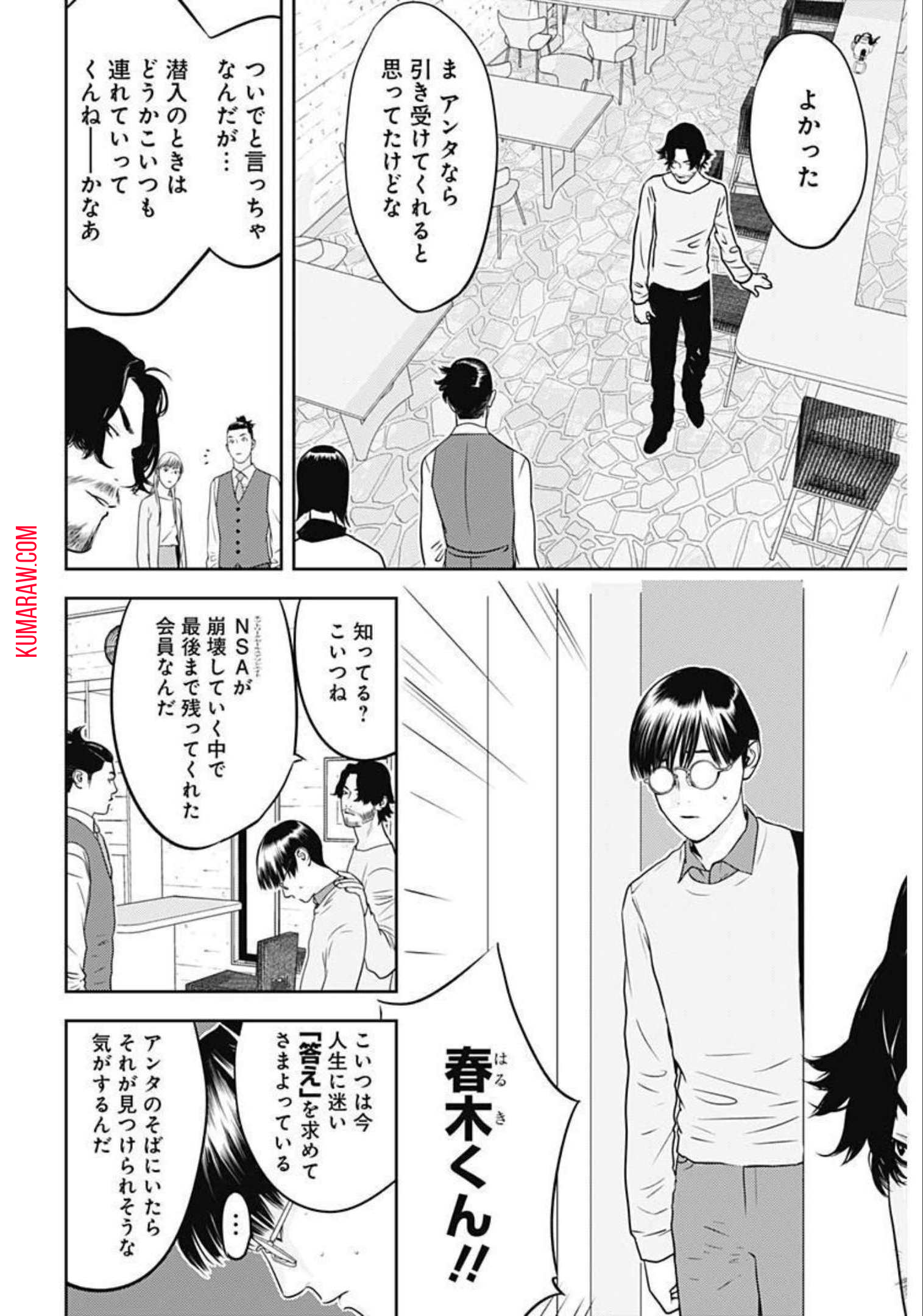 カモのネギには毒がある-加茂教授の"人間"経済学講義- 第11話 - Page 2