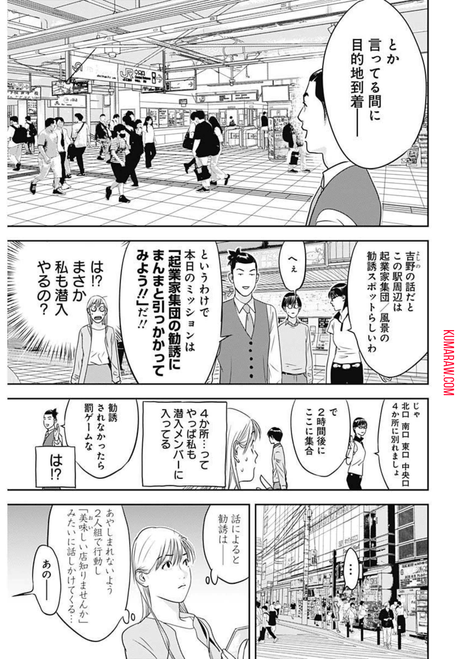 カモのネギには毒がある-加茂教授の”人間”経済学講義- 第11話 - Page 13