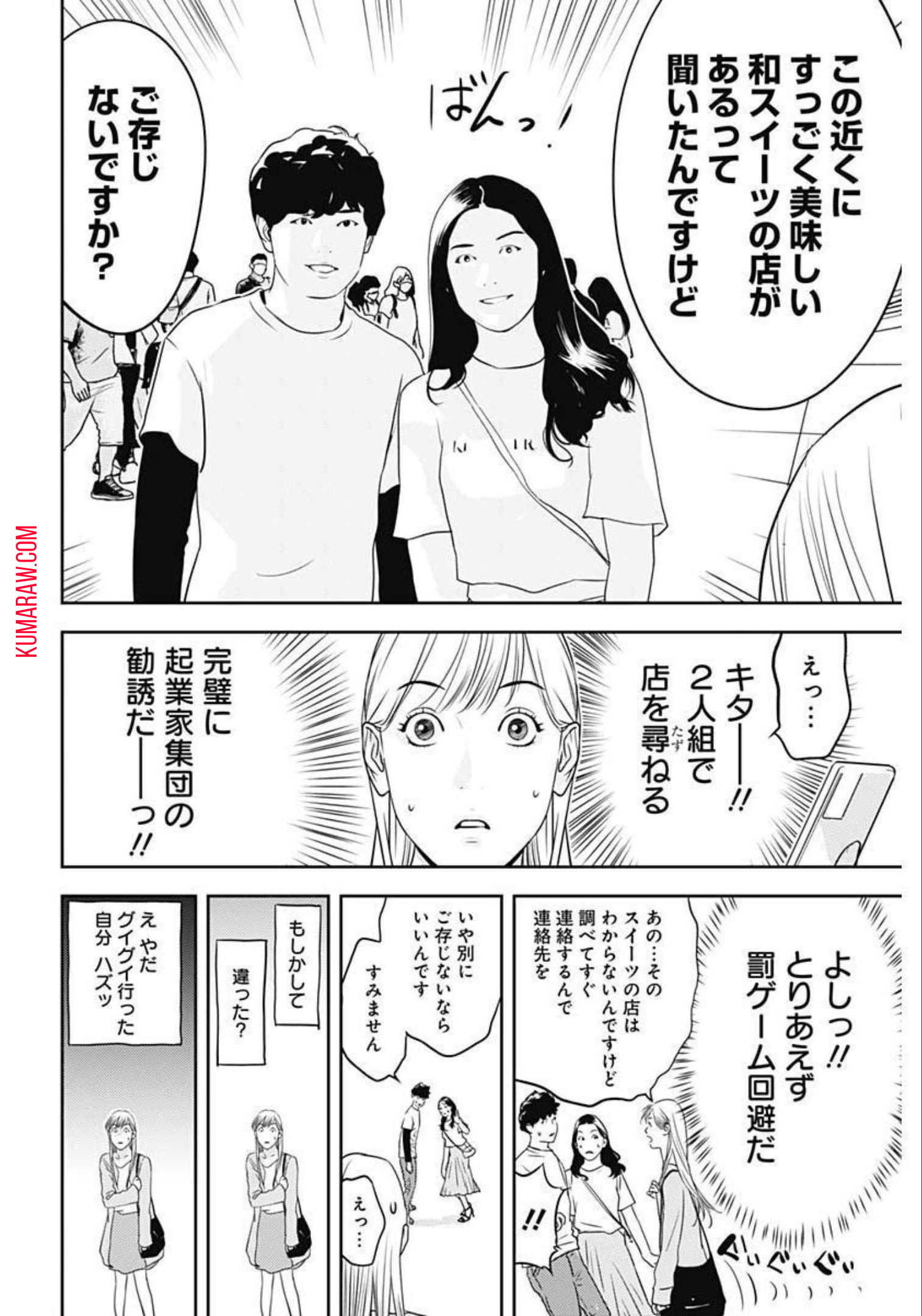 カモのネギには毒がある-加茂教授の”人間”経済学講義- 第11話 - Page 14