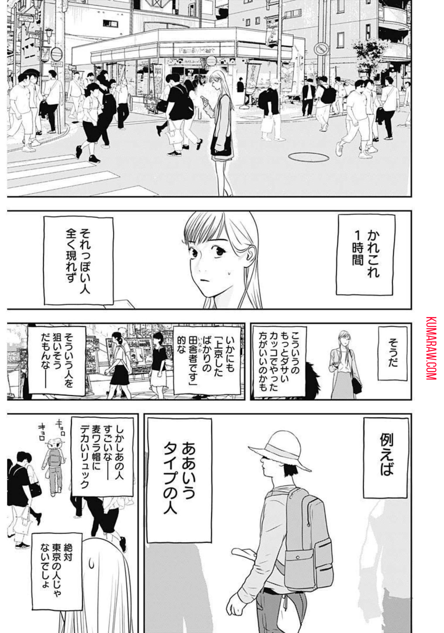 カモのネギには毒がある-加茂教授の”人間”経済学講義- 第11話 - Page 15