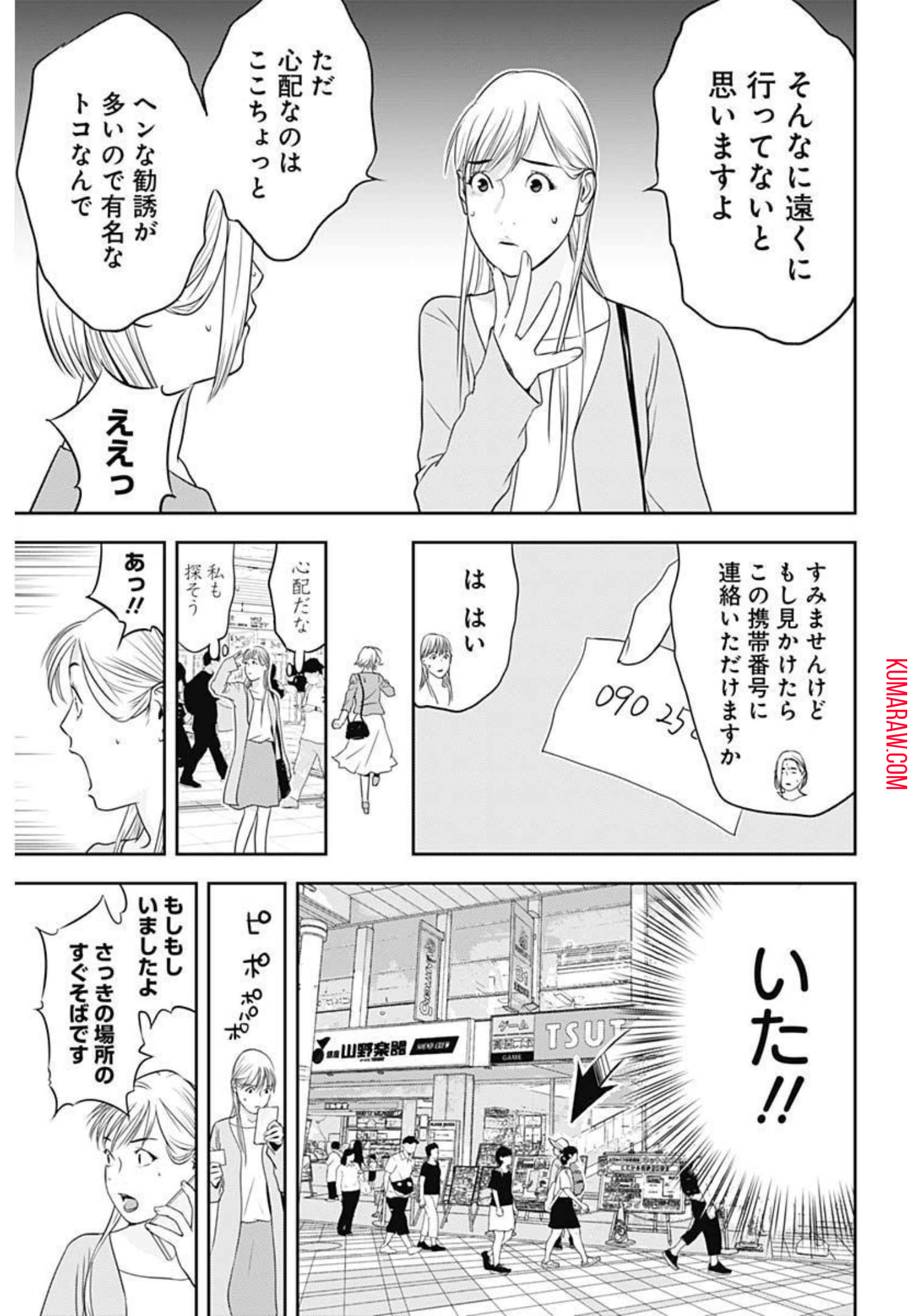 カモのネギには毒がある-加茂教授の"人間"経済学講義- 第11話 - Page 17