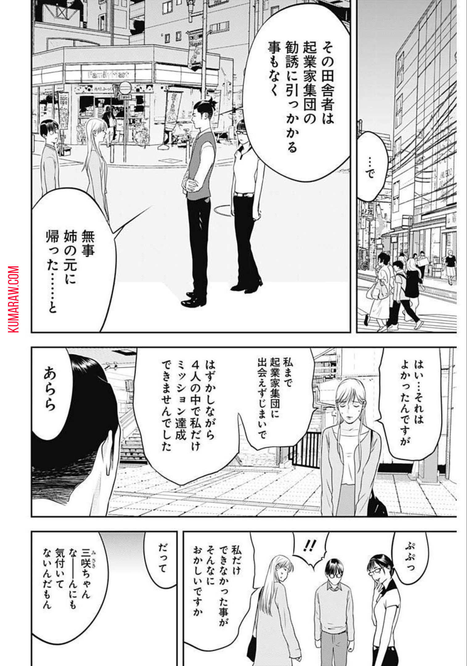 カモのネギには毒がある-加茂教授の"人間"経済学講義- 第11話 - Page 18