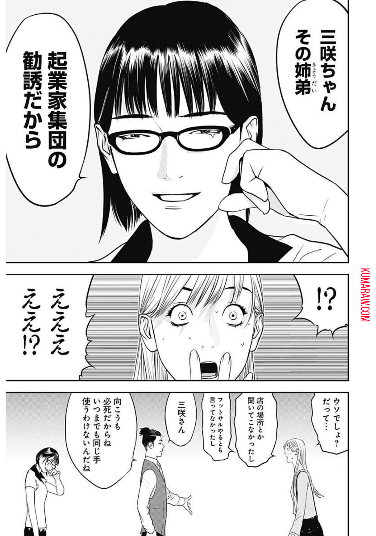 カモのネギには毒がある-加茂教授の”人間”経済学講義- 第11話 - Page 19