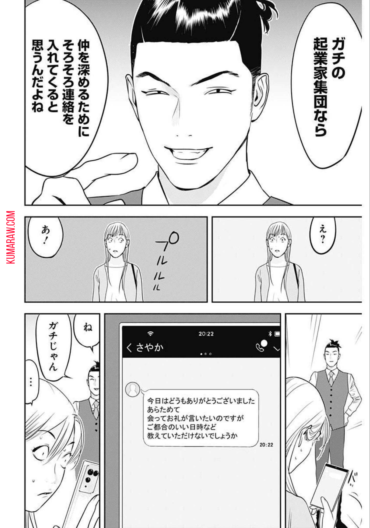 カモのネギには毒がある-加茂教授の”人間”経済学講義- 第11話 - Page 20