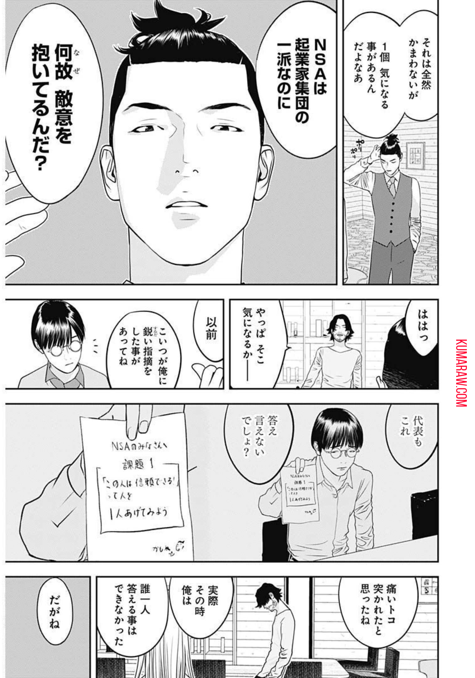 カモのネギには毒がある-加茂教授の”人間”経済学講義- 第11話 - Page 3