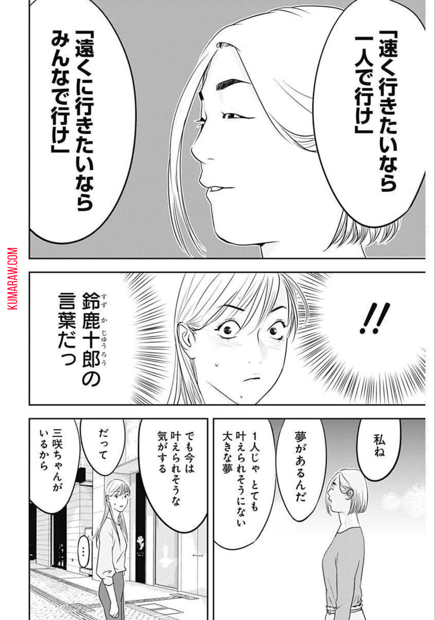 カモのネギには毒がある-加茂教授の”人間”経済学講義- 第11話 - Page 24