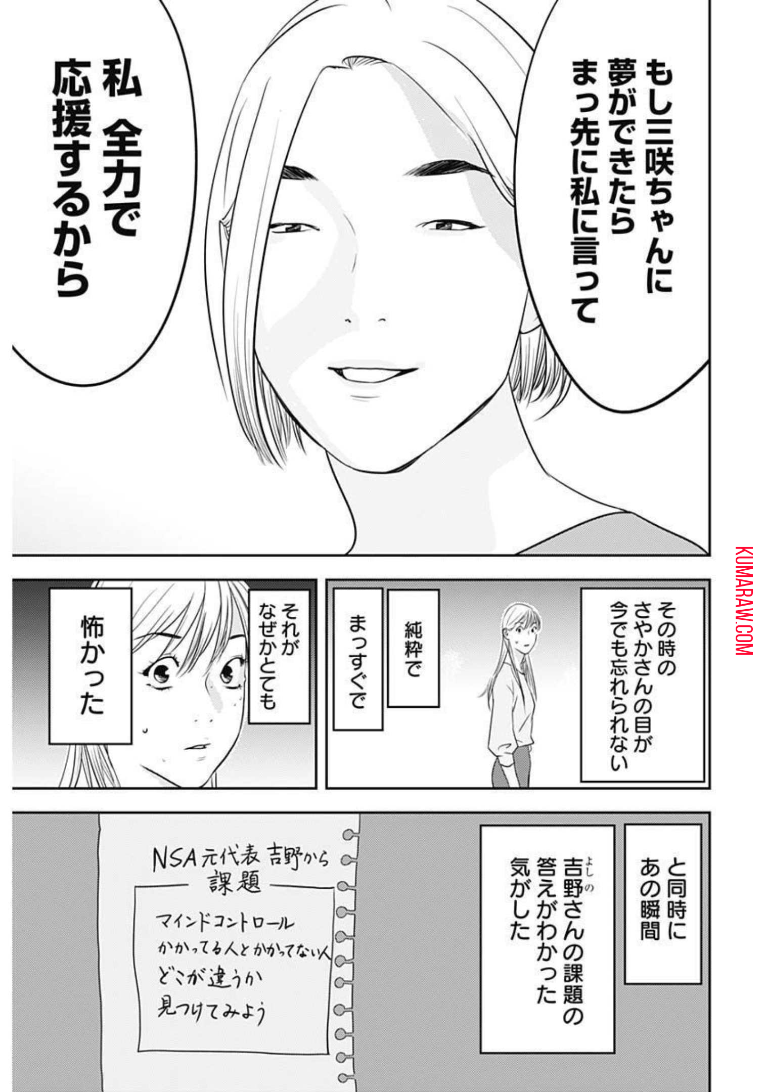 カモのネギには毒がある-加茂教授の"人間"経済学講義- 第11話 - Page 25